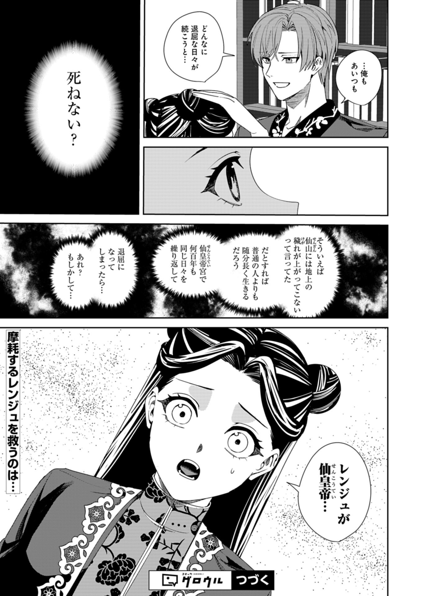 Hachi Irodori Koku no Koukyuu Monogatari - Chapter 10.2 - Page 11