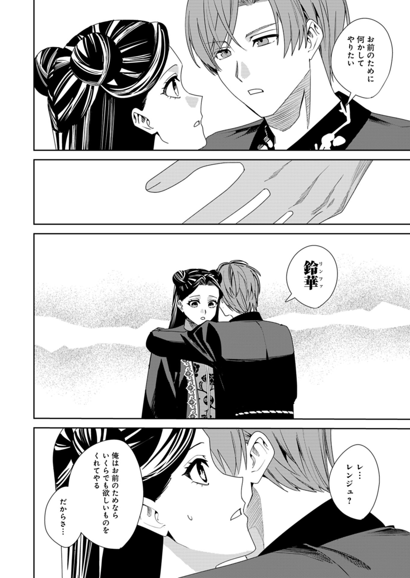 Hachi Irodori Koku no Koukyuu Monogatari - Chapter 10.2 - Page 2