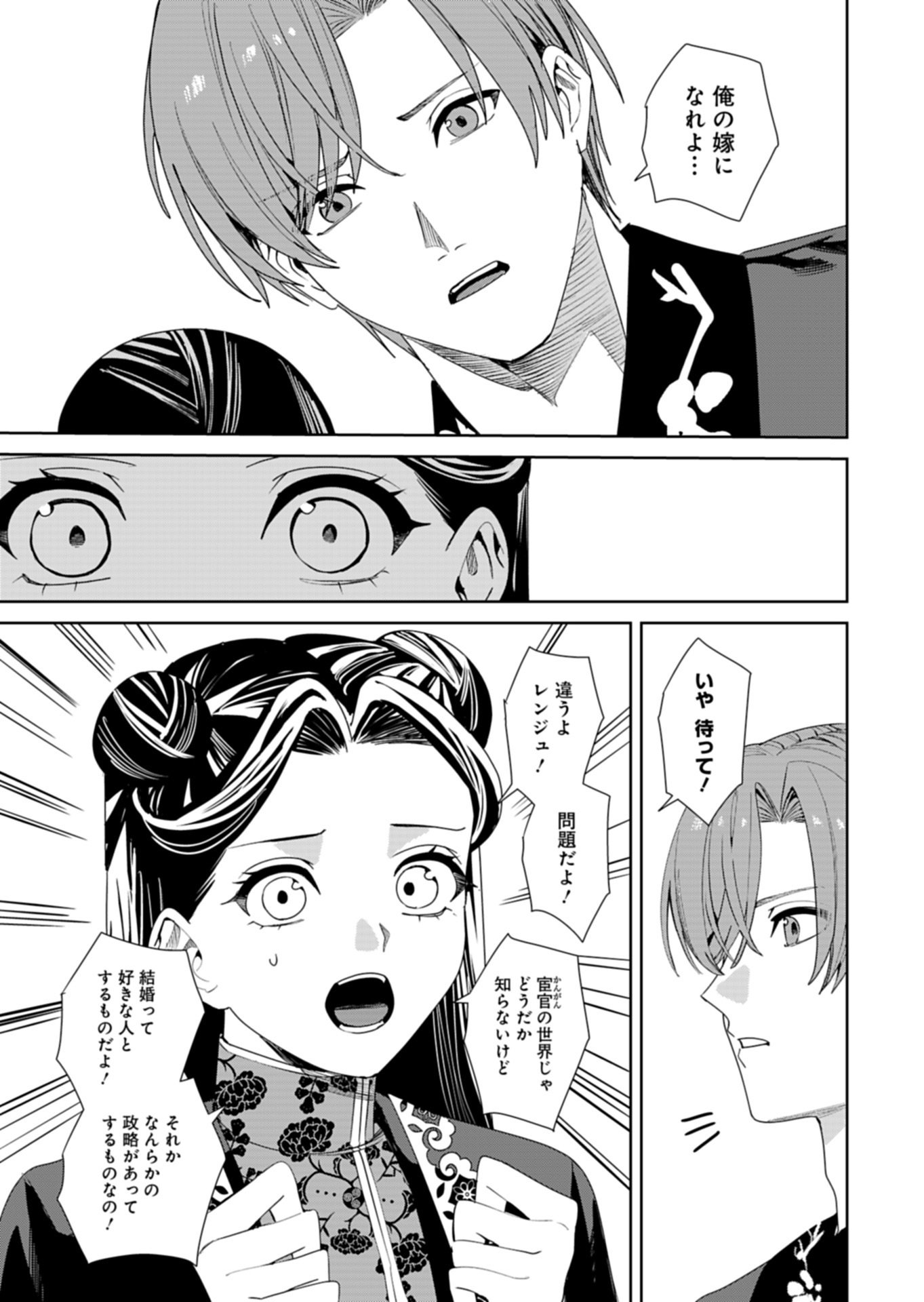 Hachi Irodori Koku no Koukyuu Monogatari - Chapter 10.2 - Page 3