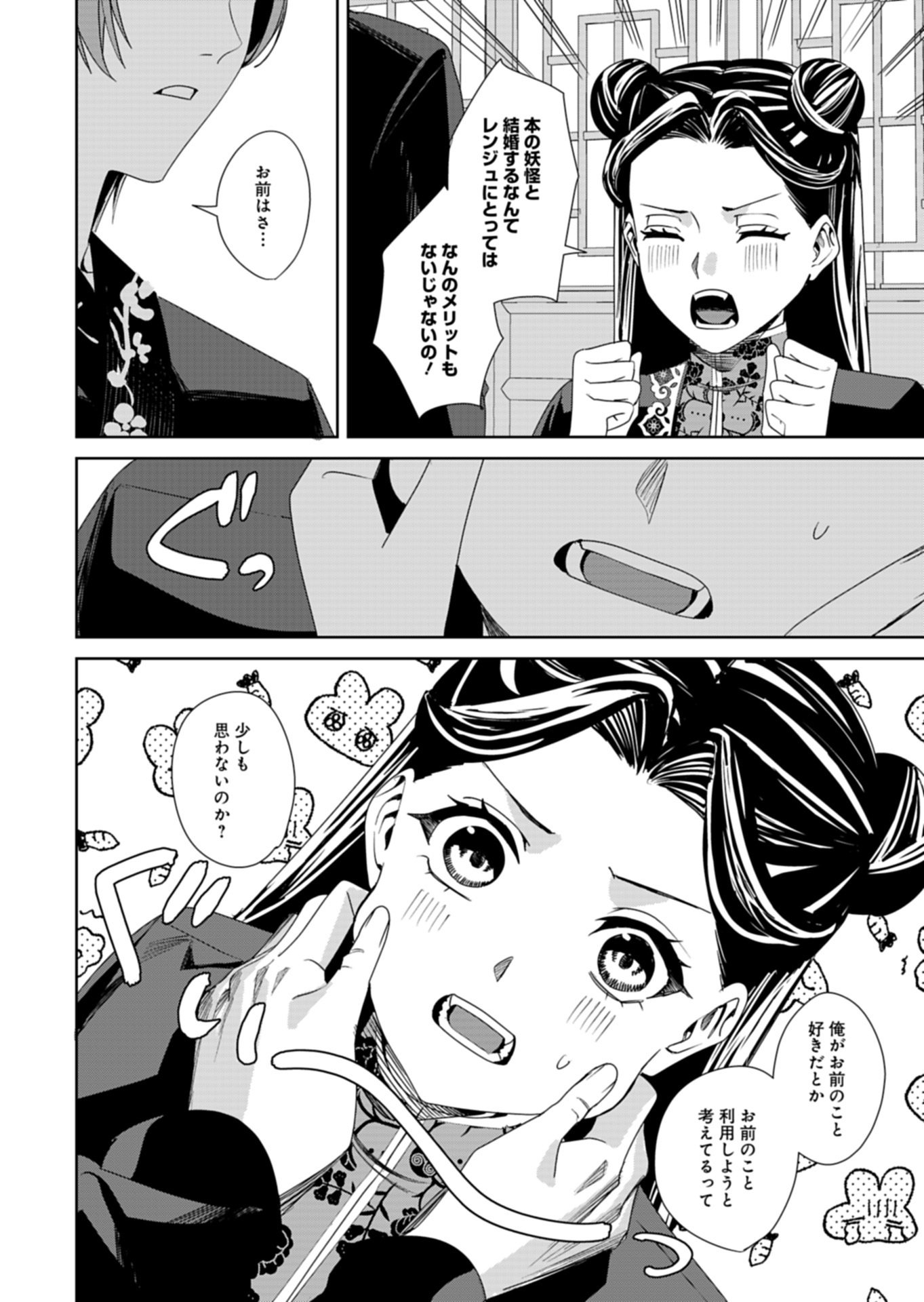 Hachi Irodori Koku no Koukyuu Monogatari - Chapter 10.2 - Page 4