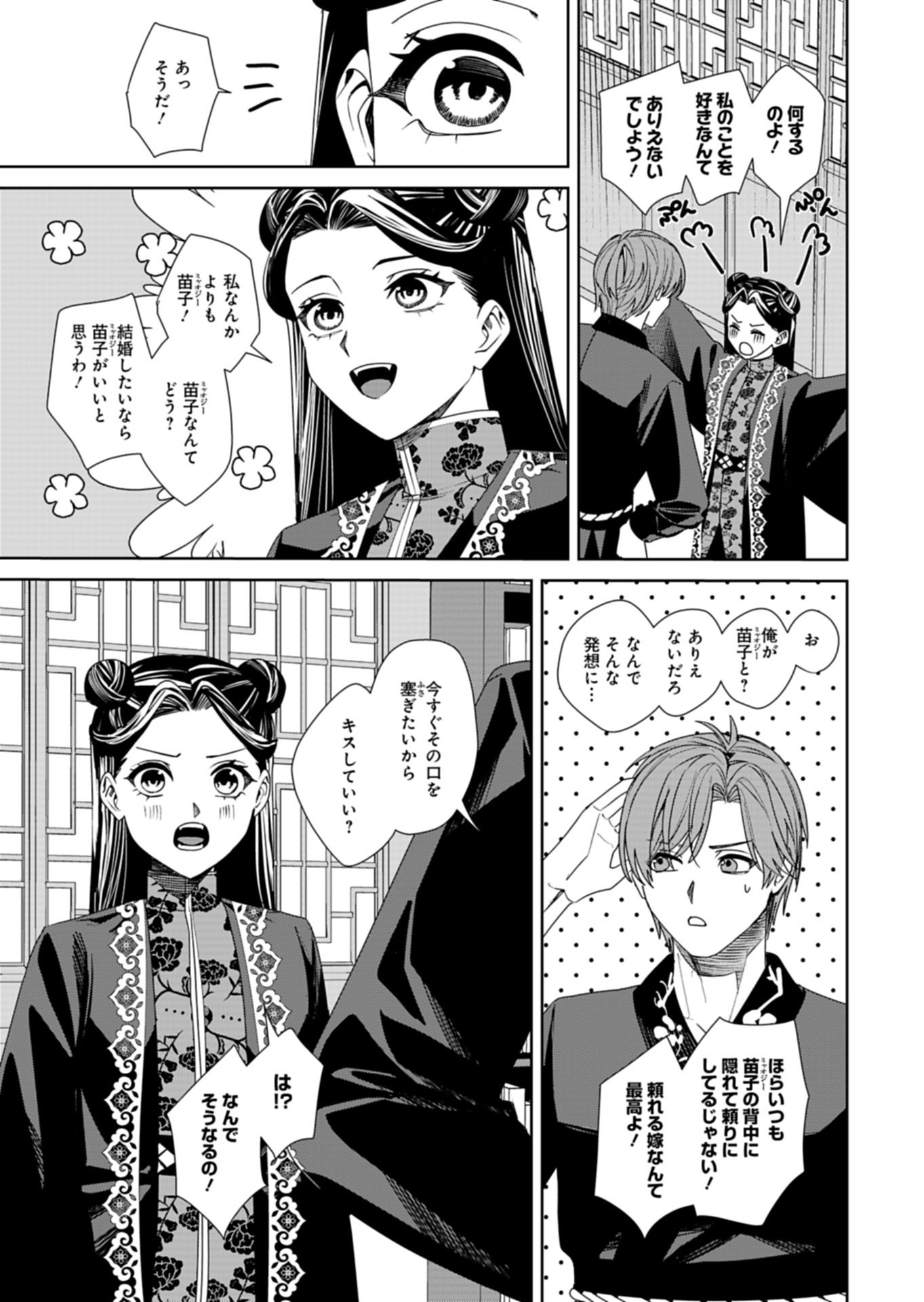 Hachi Irodori Koku no Koukyuu Monogatari - Chapter 10.2 - Page 5