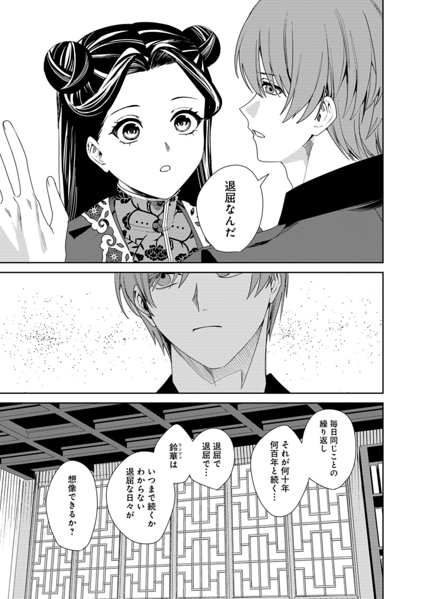 Hachi Irodori Koku no Koukyuu Monogatari - Chapter 10.2 - Page 6