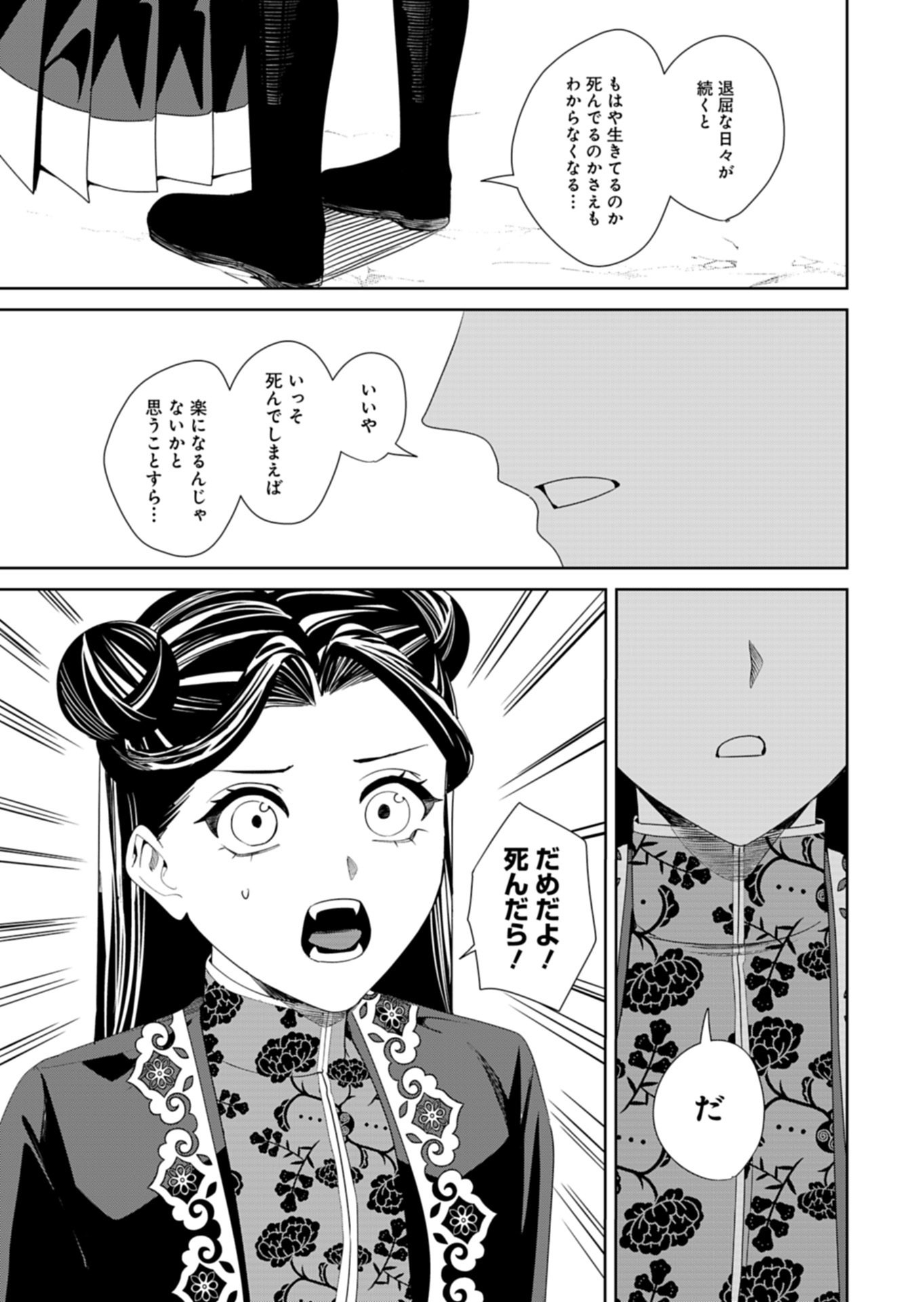 Hachi Irodori Koku no Koukyuu Monogatari - Chapter 10.2 - Page 7