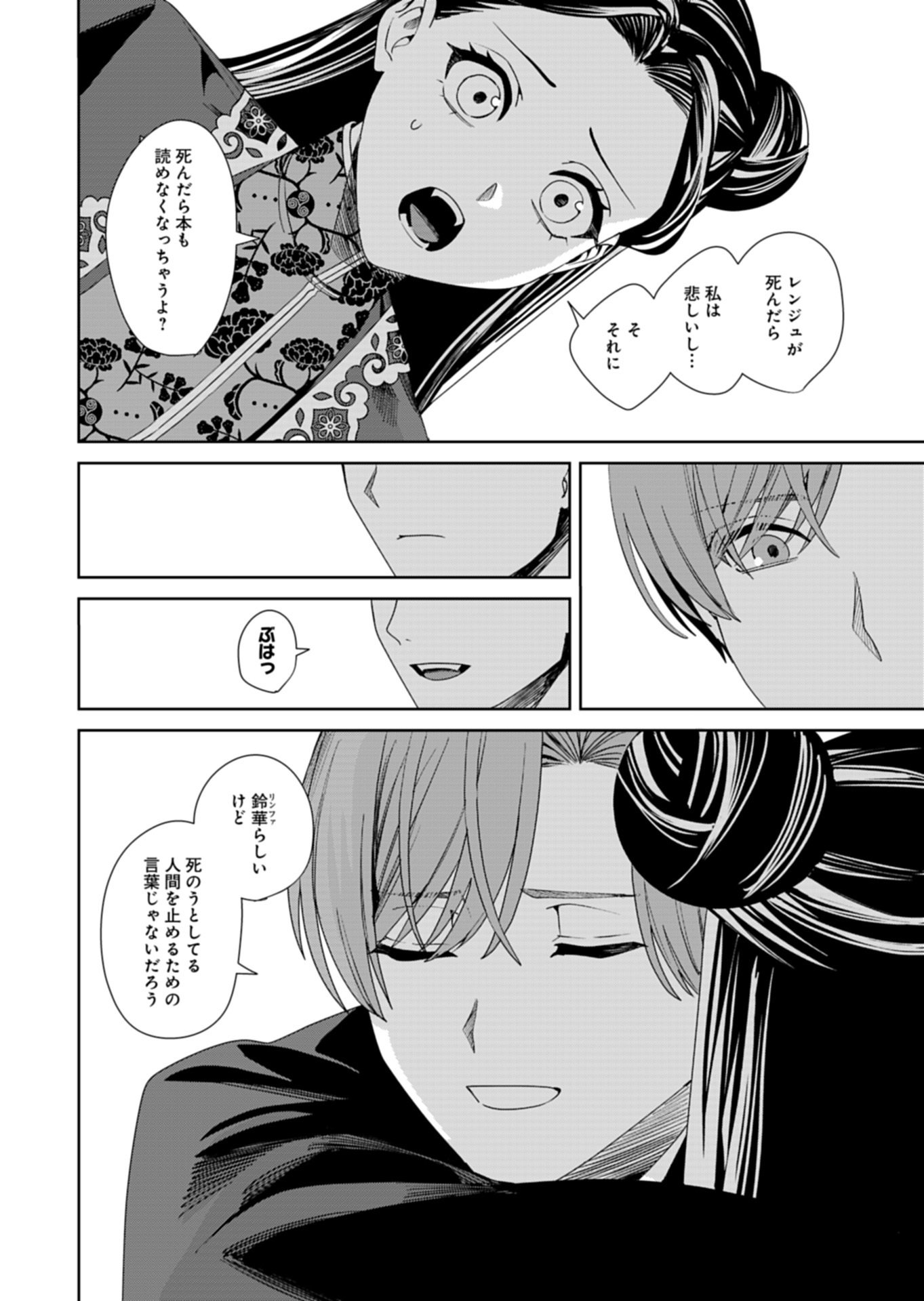 Hachi Irodori Koku no Koukyuu Monogatari - Chapter 10.2 - Page 8