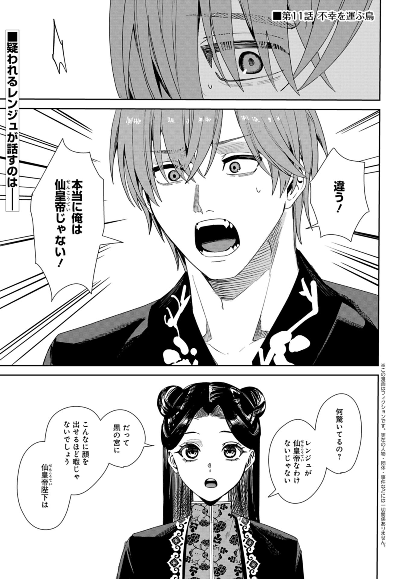 Hachi Irodori Koku no Koukyuu Monogatari - Chapter 11.1 - Page 1