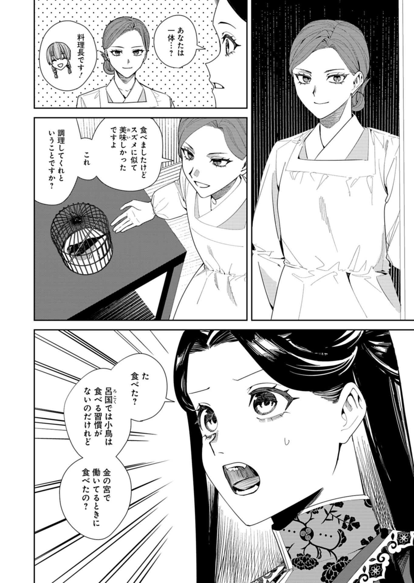 Hachi Irodori Koku no Koukyuu Monogatari - Chapter 11.1 - Page 10