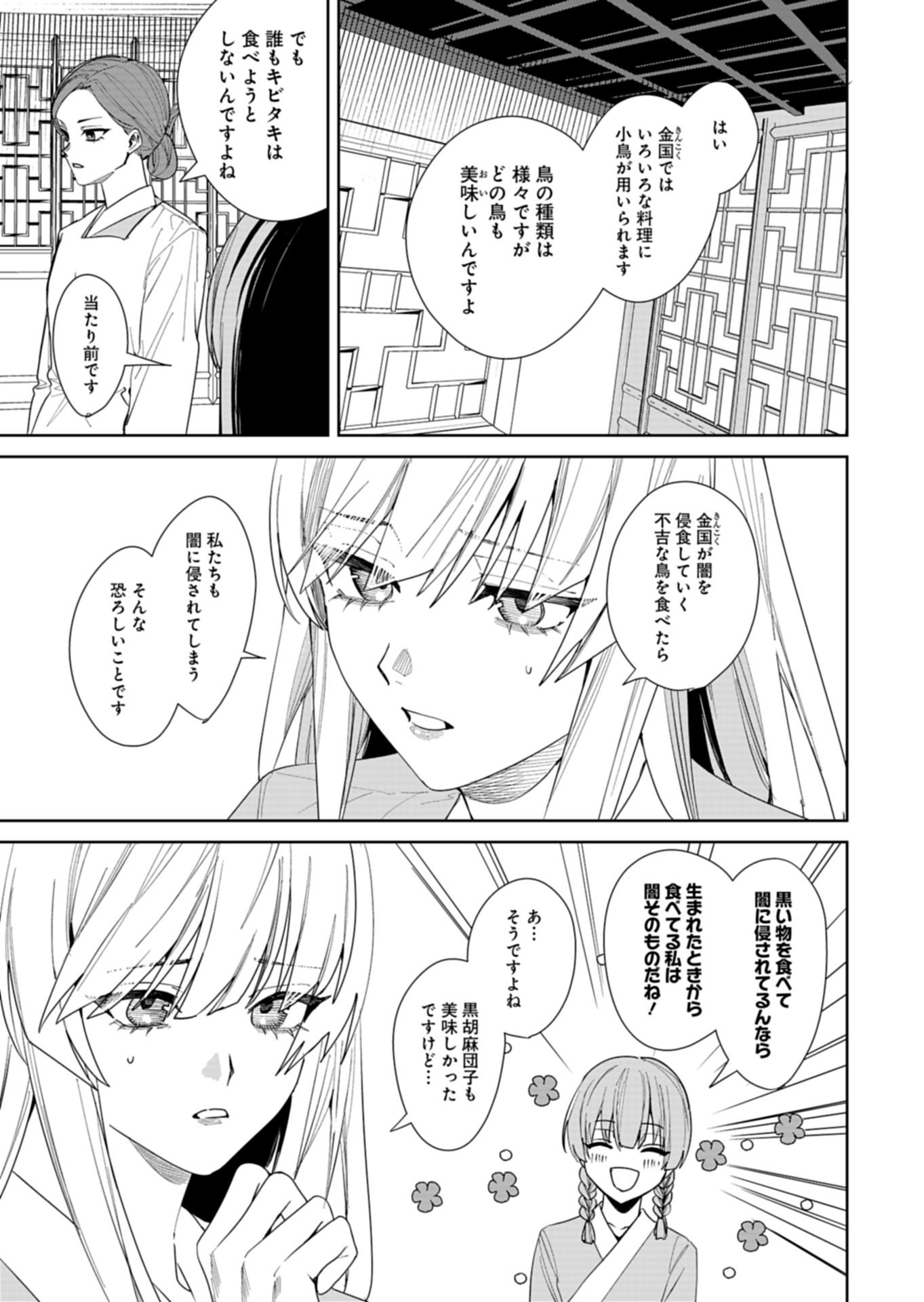 Hachi Irodori Koku no Koukyuu Monogatari - Chapter 11.1 - Page 11