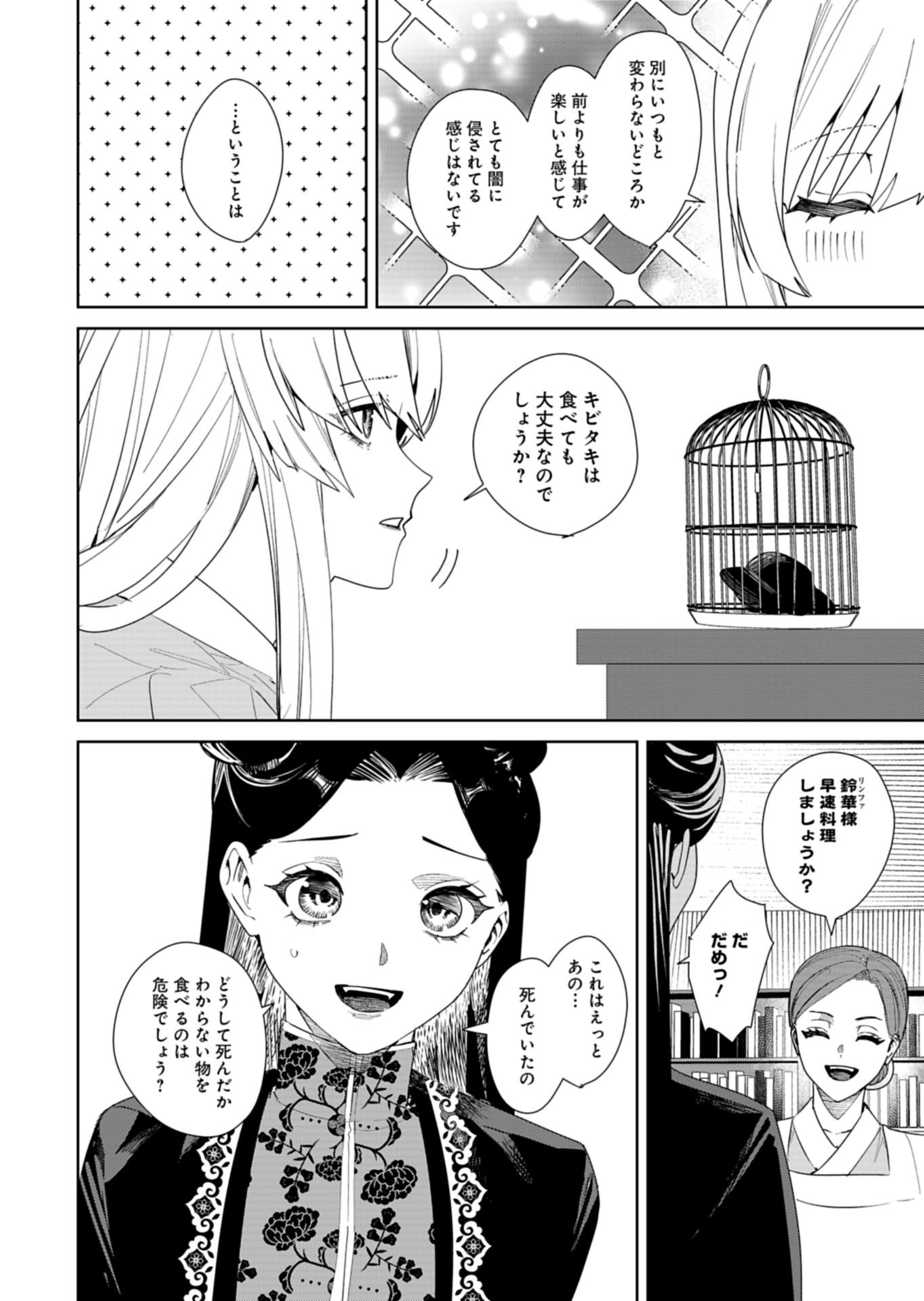Hachi Irodori Koku no Koukyuu Monogatari - Chapter 11.1 - Page 12