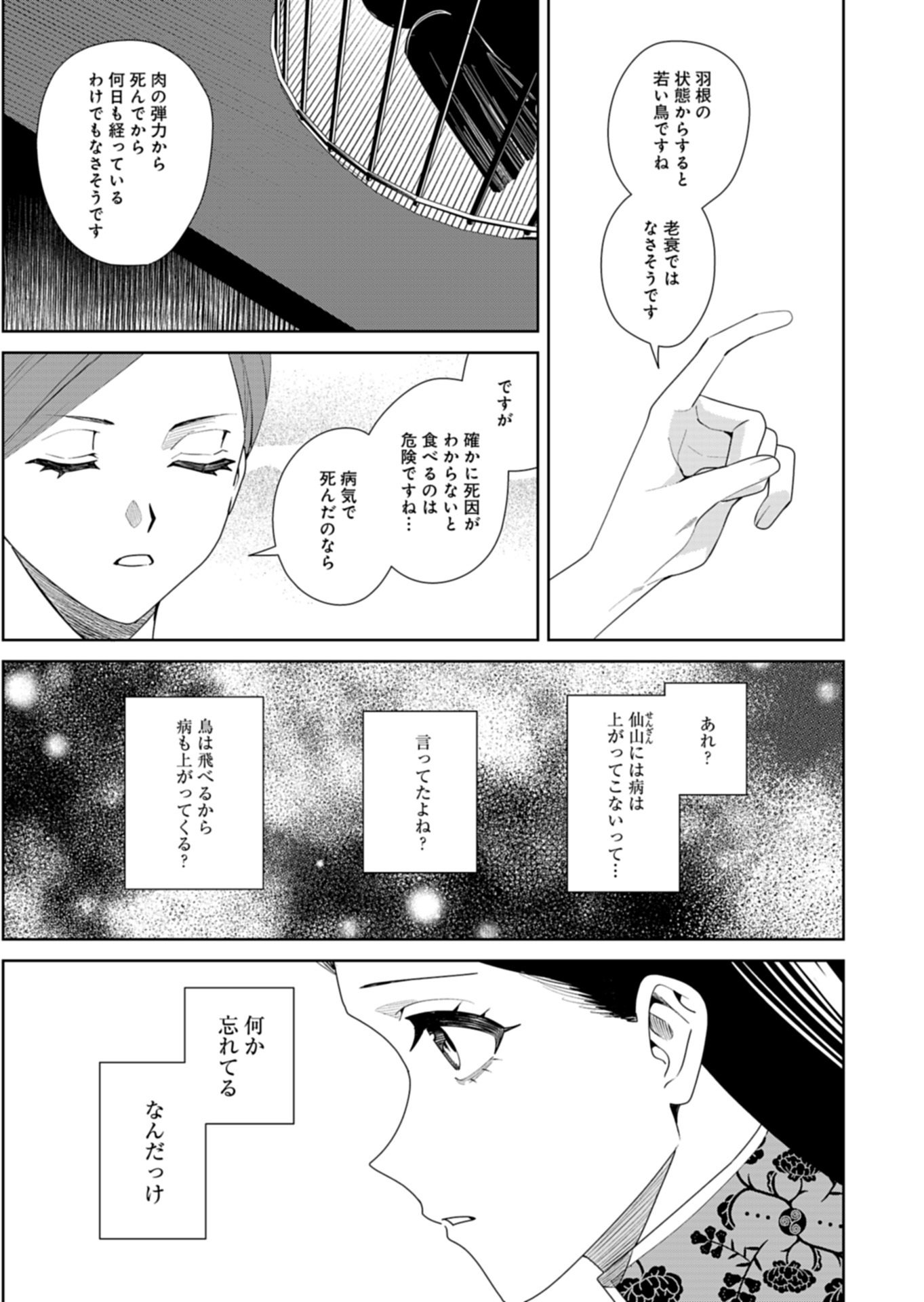 Hachi Irodori Koku no Koukyuu Monogatari - Chapter 11.1 - Page 13