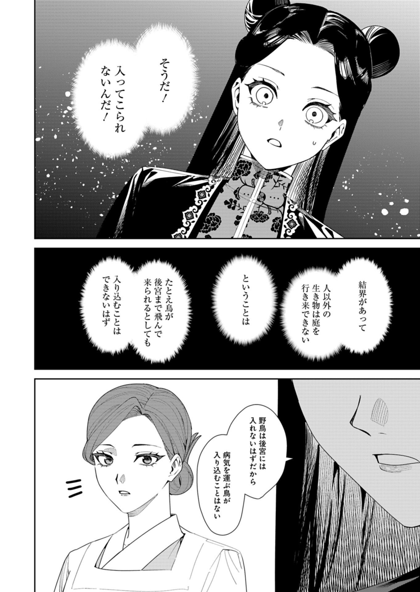 Hachi Irodori Koku no Koukyuu Monogatari - Chapter 11.1 - Page 14