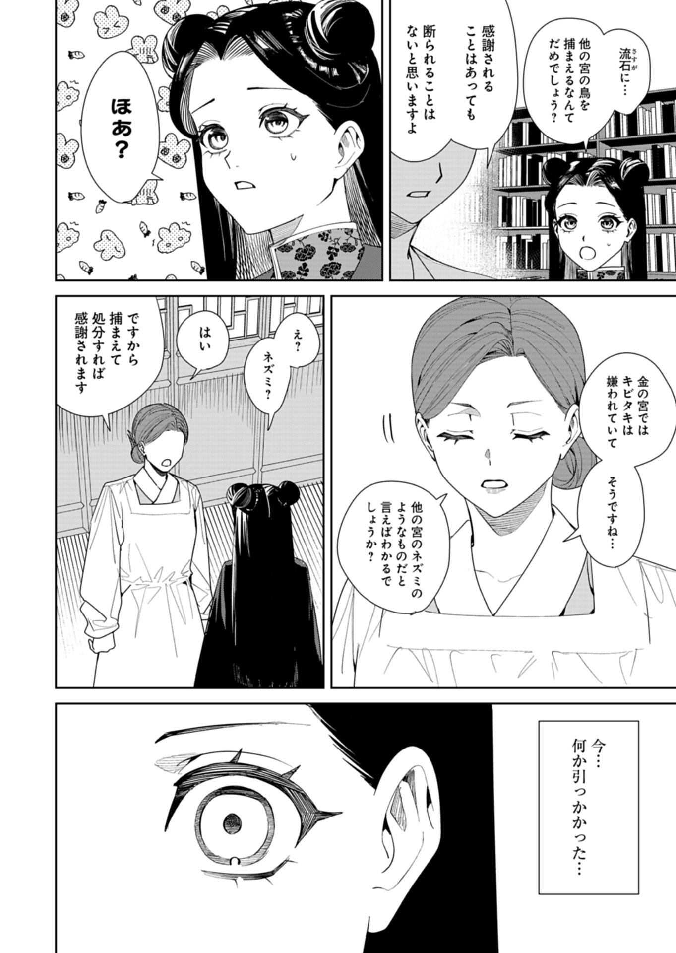 Hachi Irodori Koku no Koukyuu Monogatari - Chapter 11.1 - Page 16