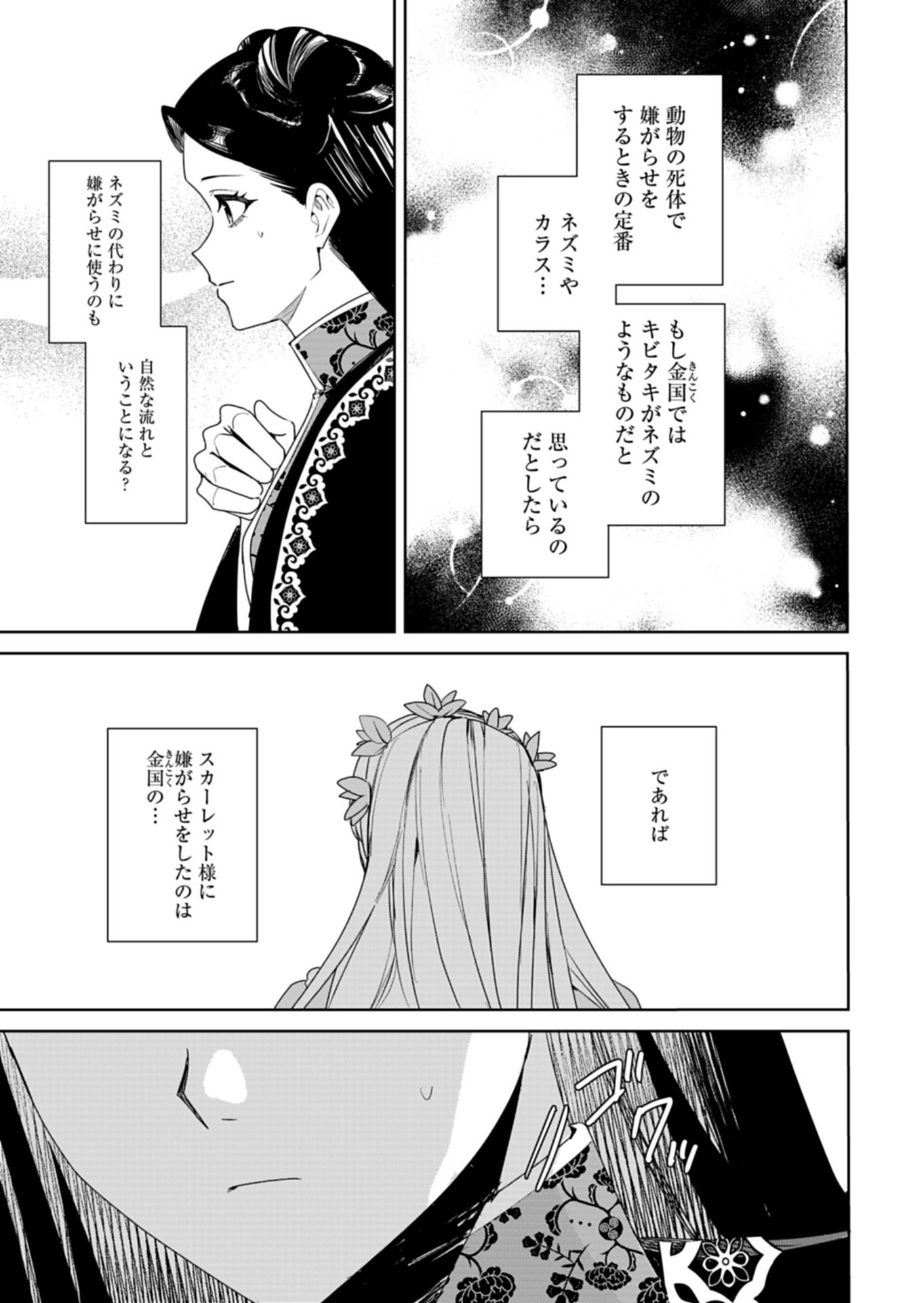 Hachi Irodori Koku no Koukyuu Monogatari - Chapter 11.1 - Page 17
