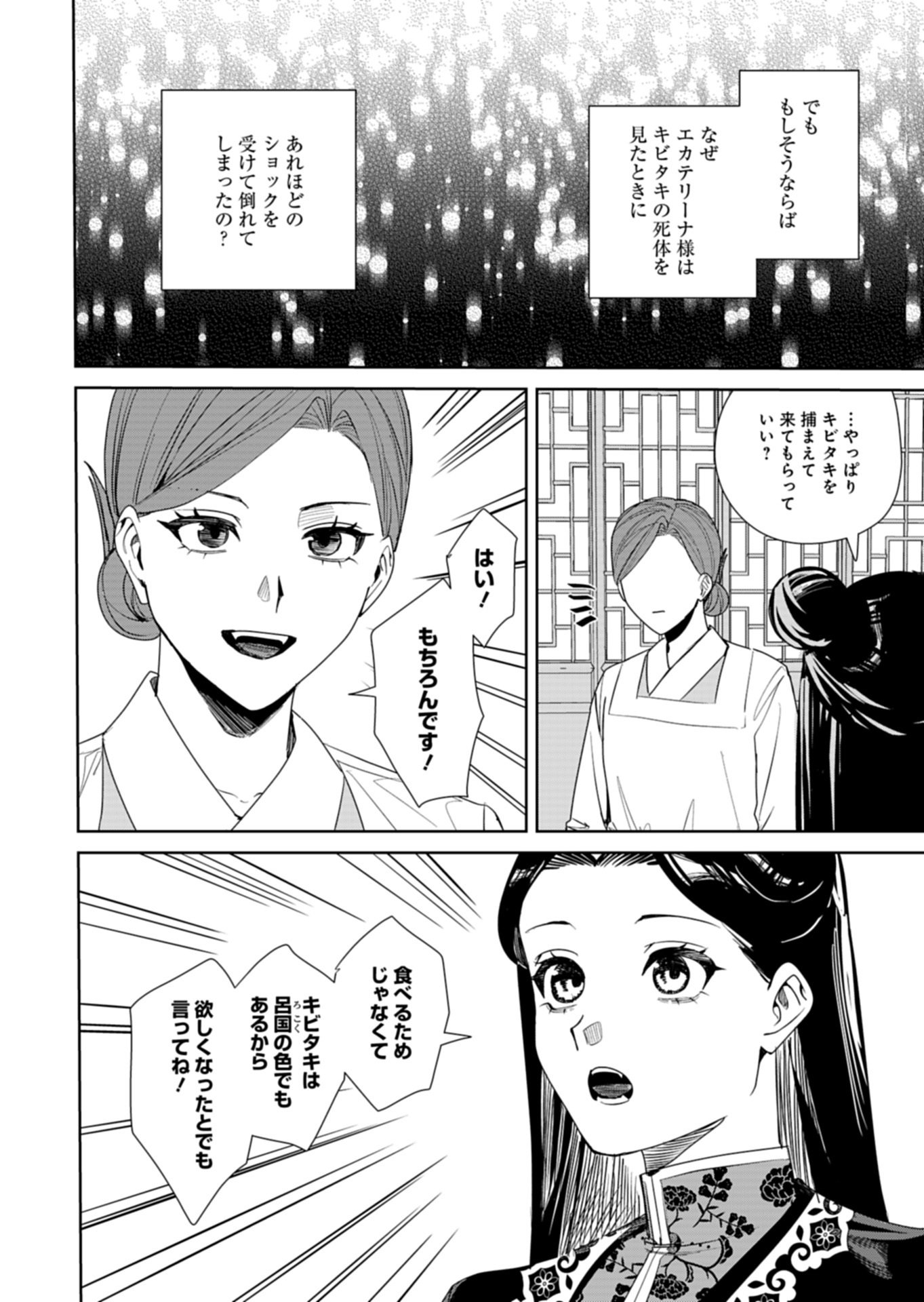 Hachi Irodori Koku no Koukyuu Monogatari - Chapter 11.1 - Page 18