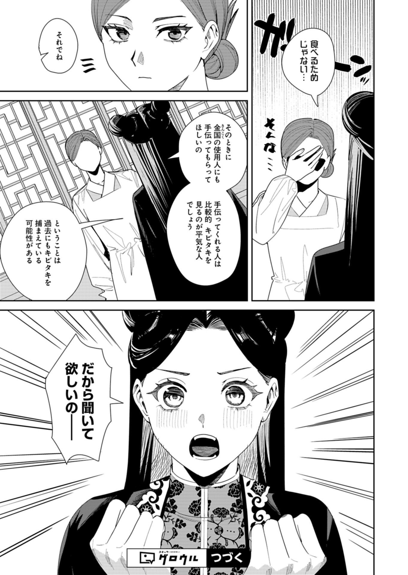 Hachi Irodori Koku no Koukyuu Monogatari - Chapter 11.1 - Page 19