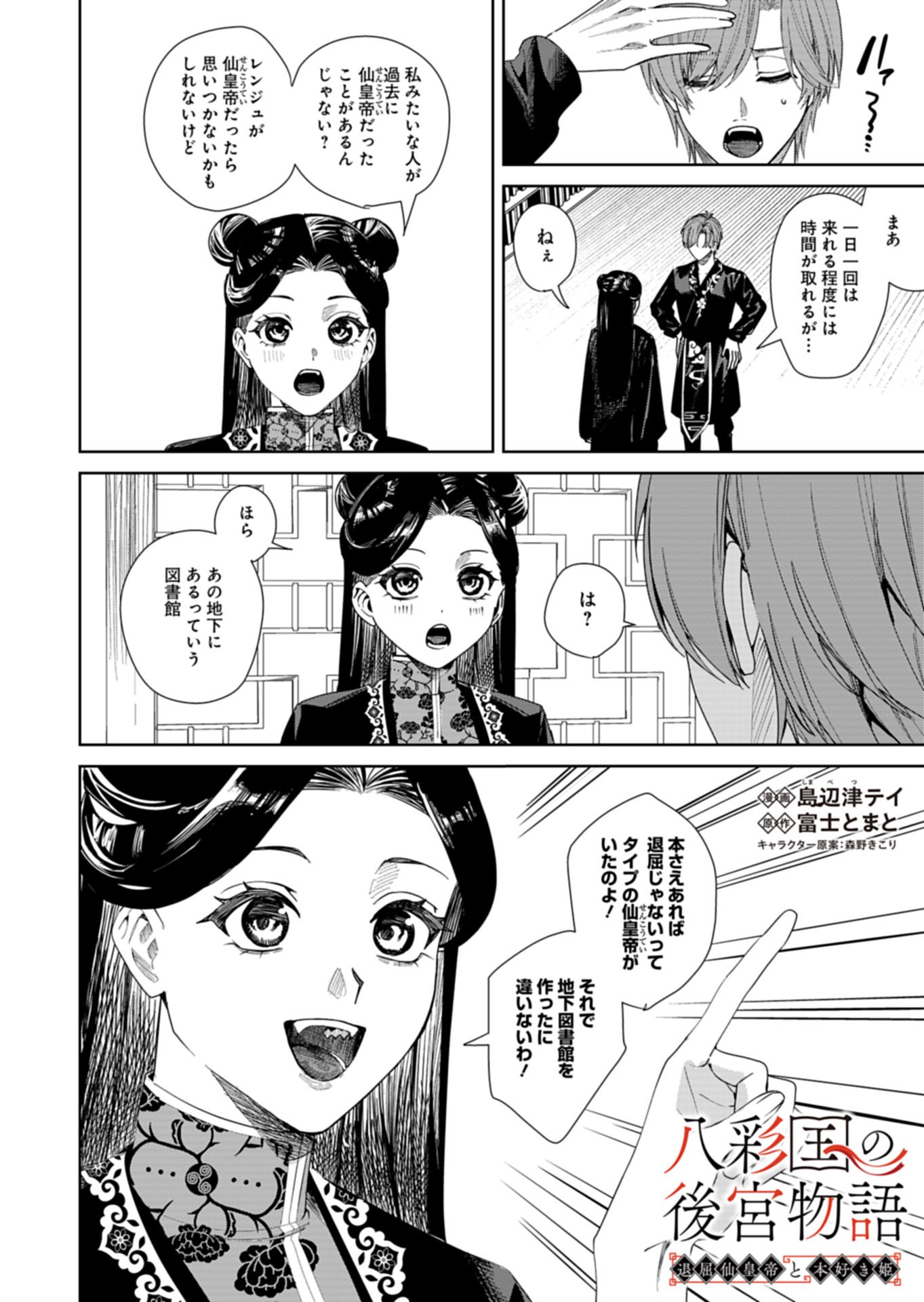 Hachi Irodori Koku no Koukyuu Monogatari - Chapter 11.1 - Page 2