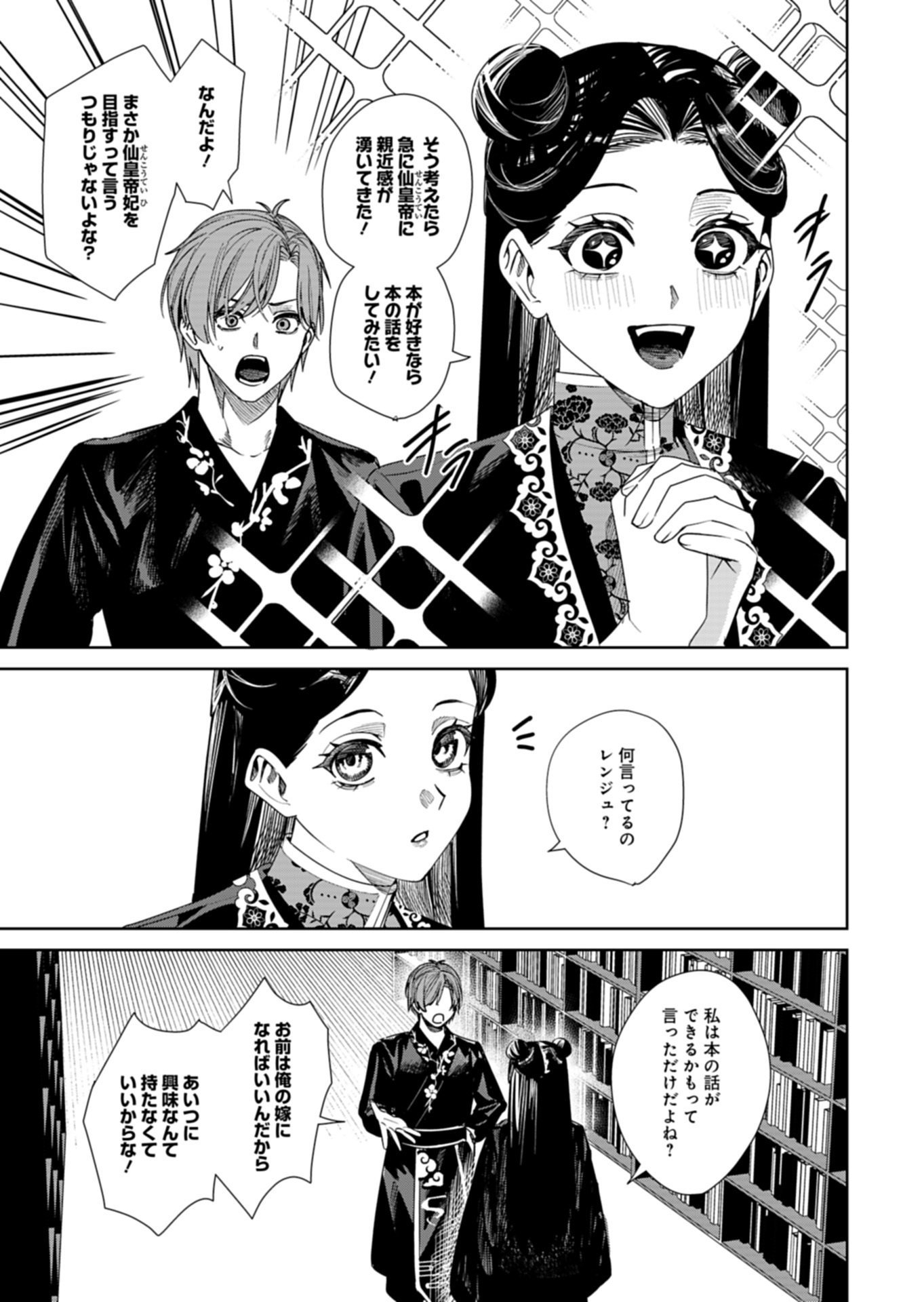 Hachi Irodori Koku no Koukyuu Monogatari - Chapter 11.1 - Page 3