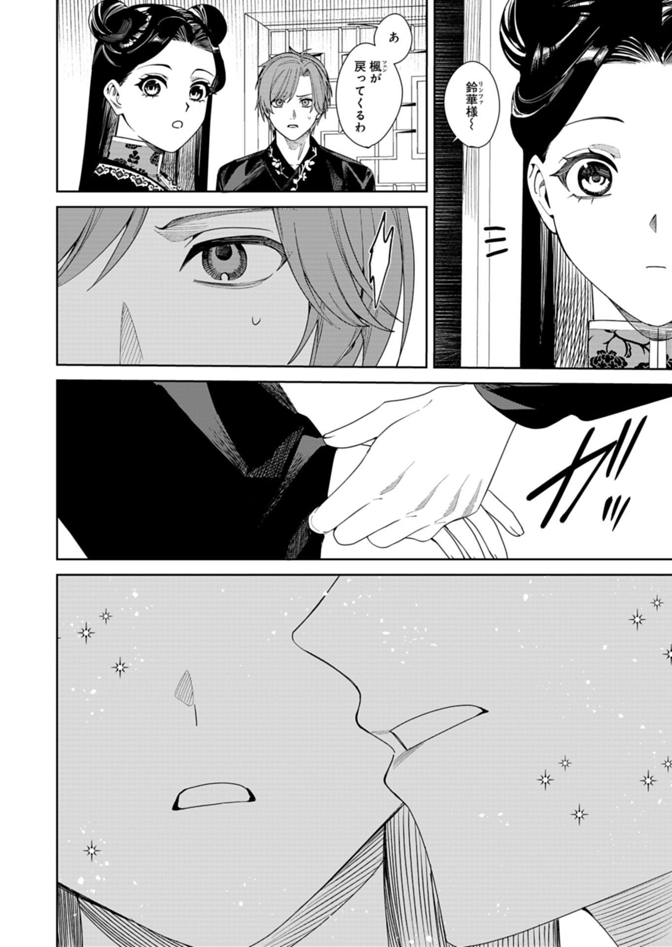 Hachi Irodori Koku no Koukyuu Monogatari - Chapter 11.1 - Page 4