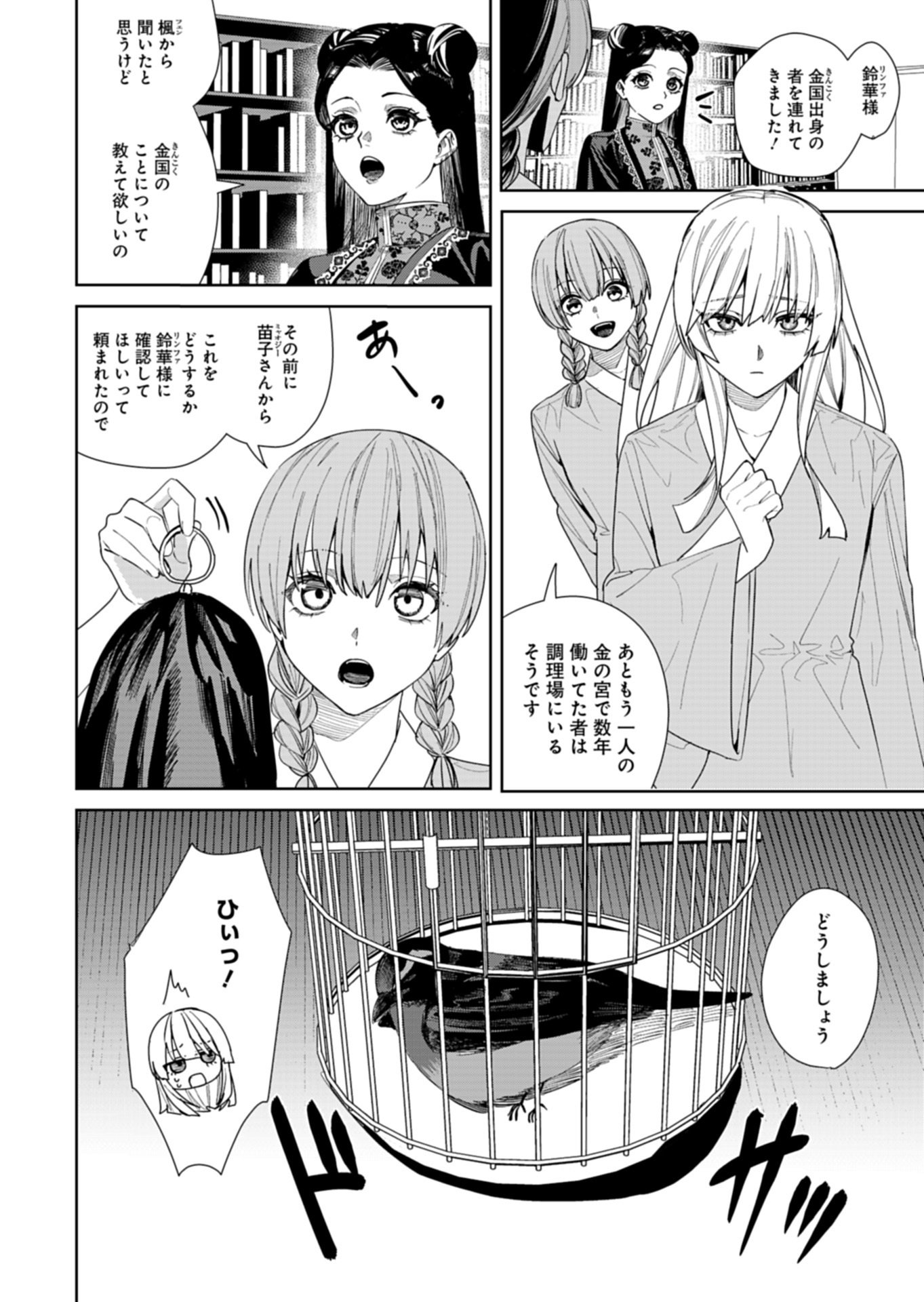 Hachi Irodori Koku no Koukyuu Monogatari - Chapter 11.1 - Page 6