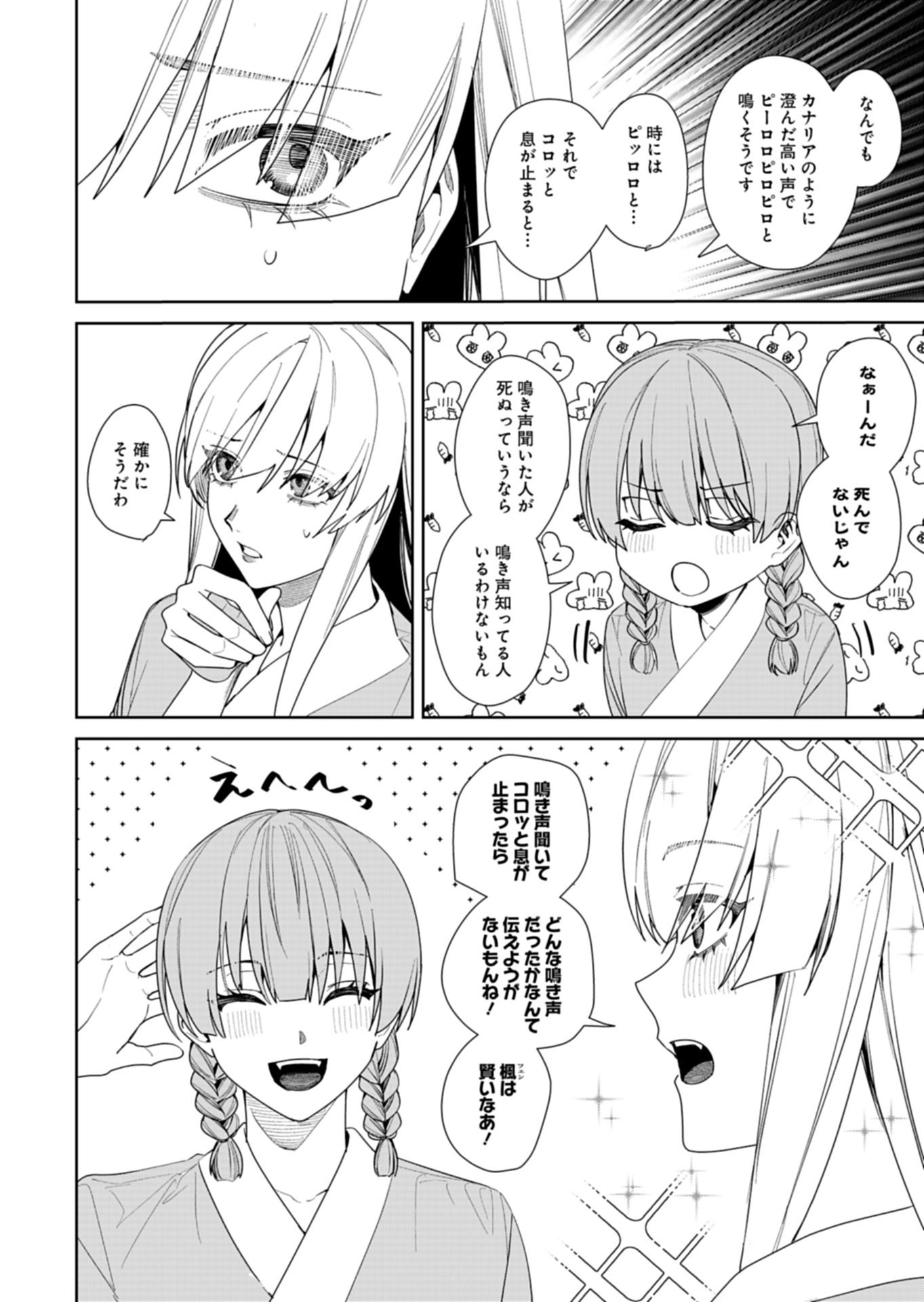 Hachi Irodori Koku no Koukyuu Monogatari - Chapter 11.1 - Page 8