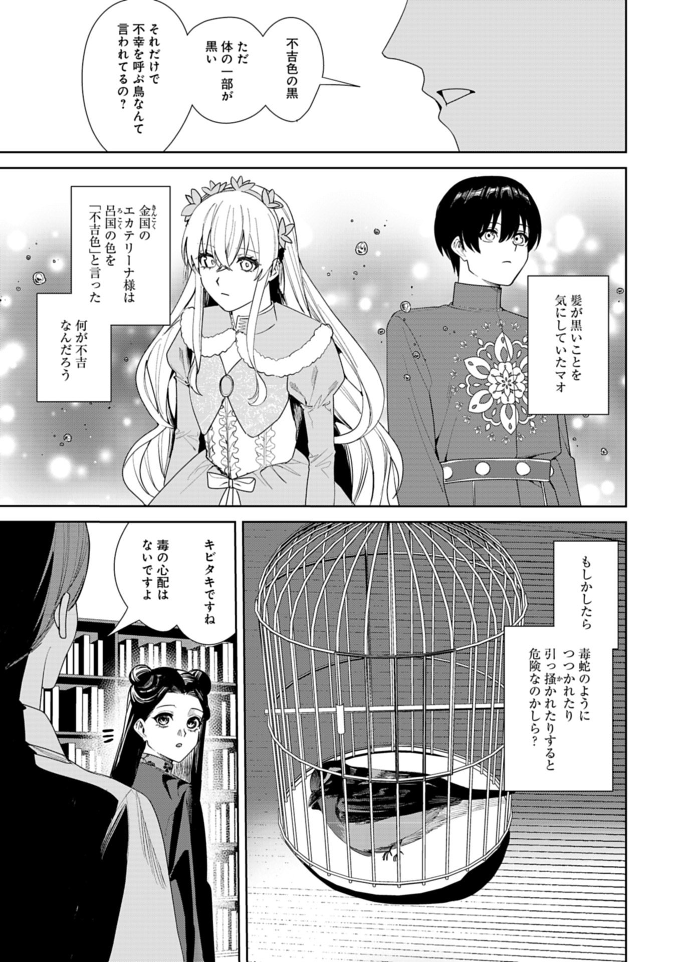 Hachi Irodori Koku no Koukyuu Monogatari - Chapter 11.1 - Page 9
