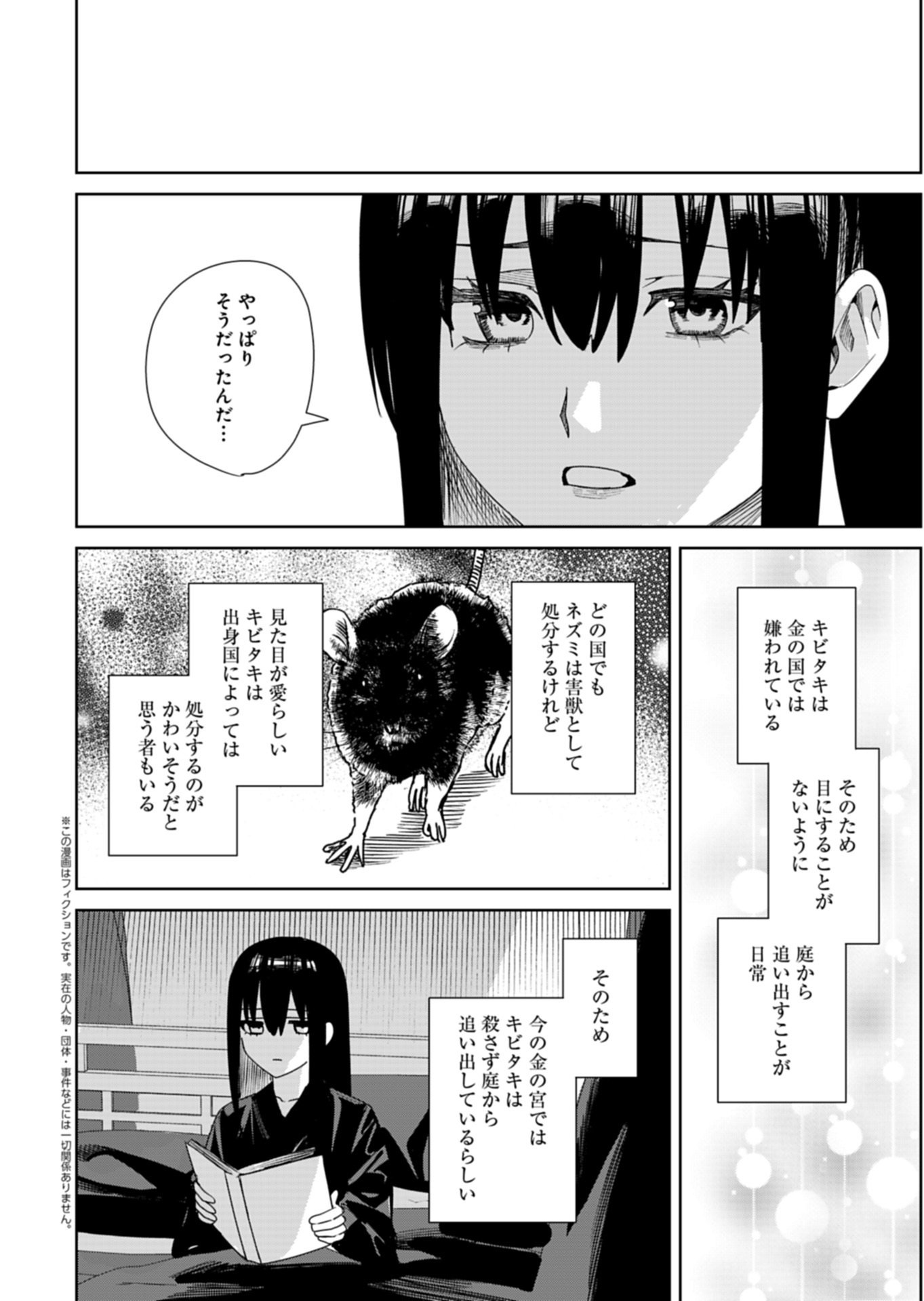 Hachi Irodori Koku no Koukyuu Monogatari - Chapter 11.2 - Page 1
