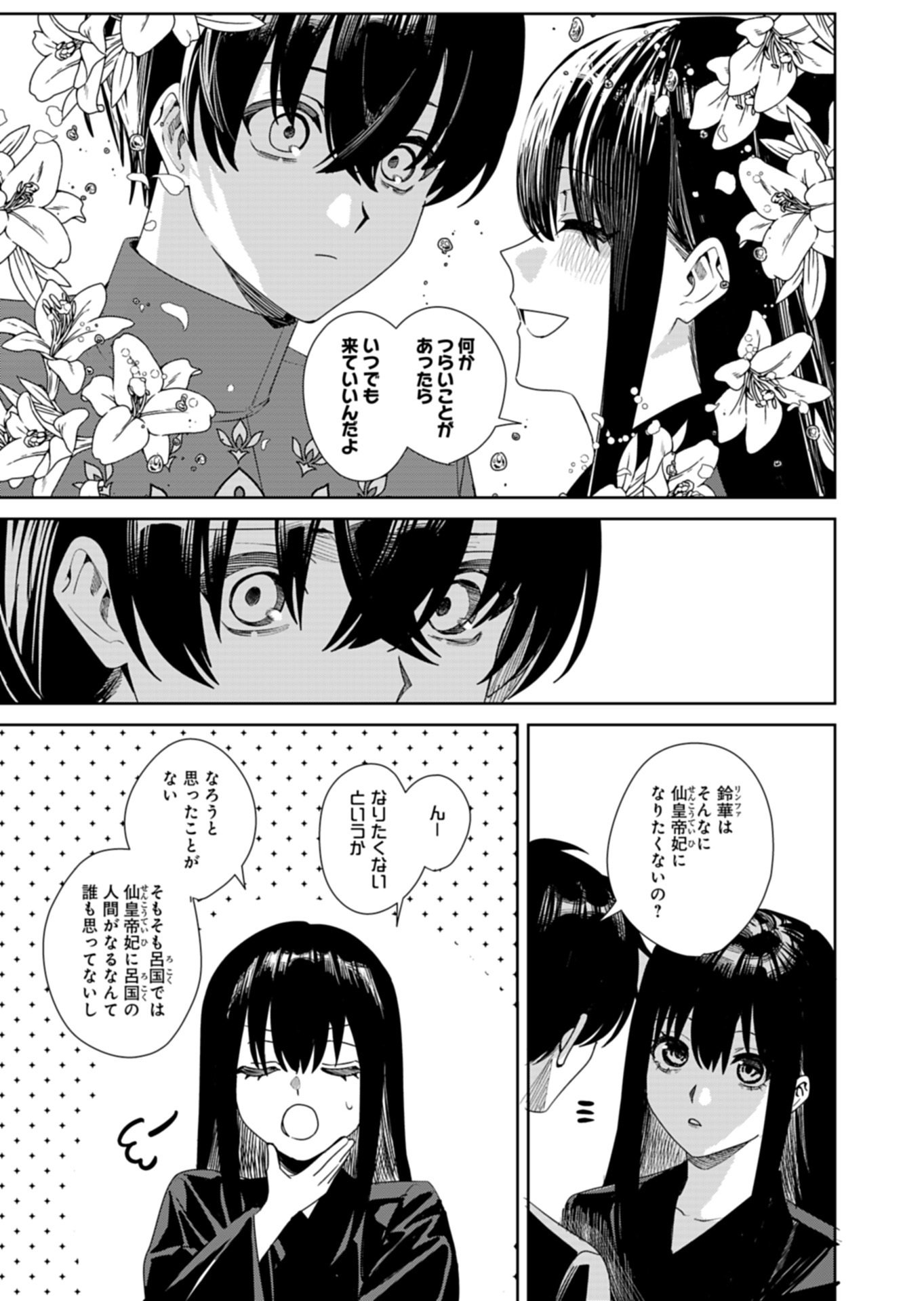 Hachi Irodori Koku no Koukyuu Monogatari - Chapter 11.2 - Page 10