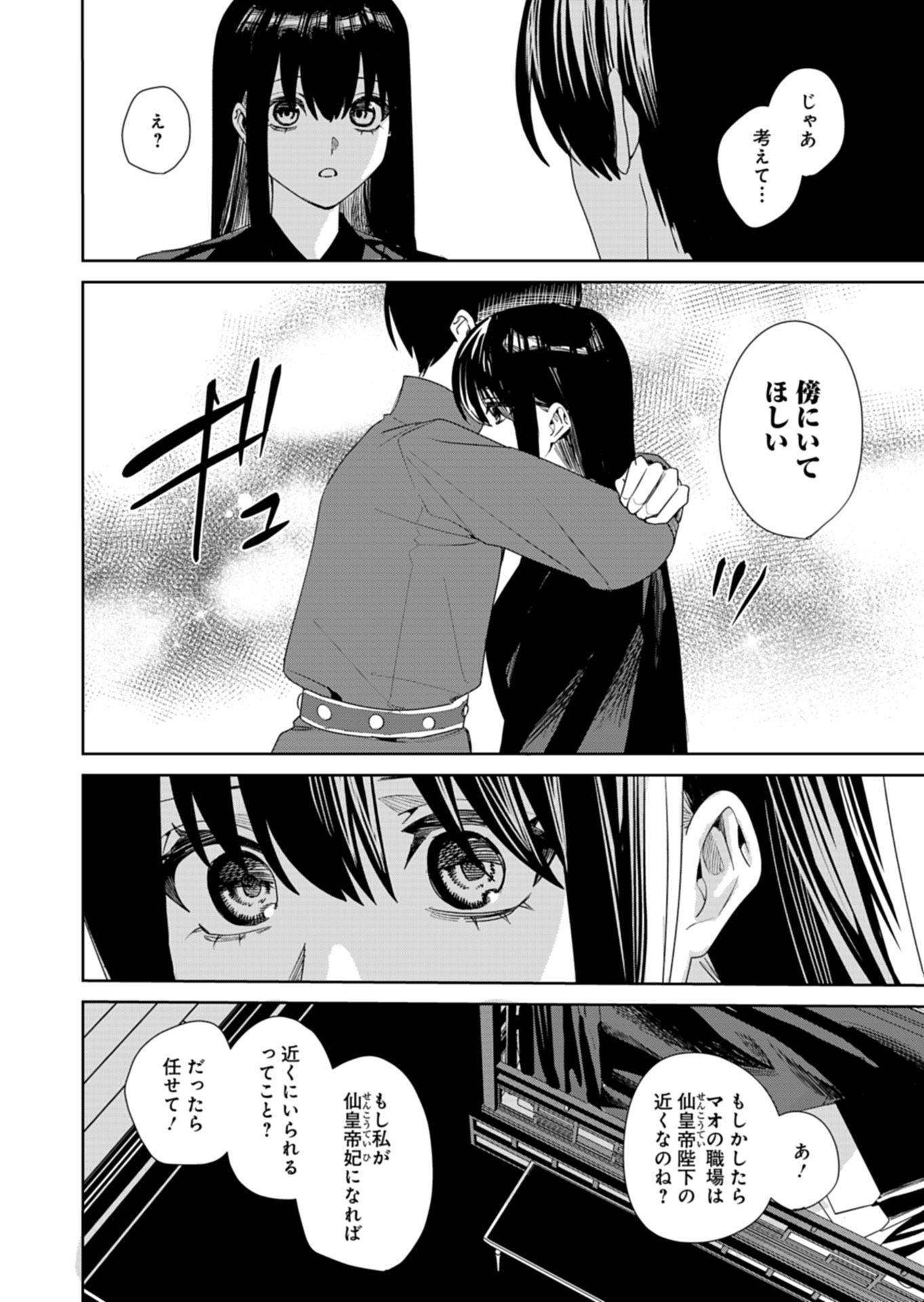 Hachi Irodori Koku no Koukyuu Monogatari - Chapter 11.2 - Page 11
