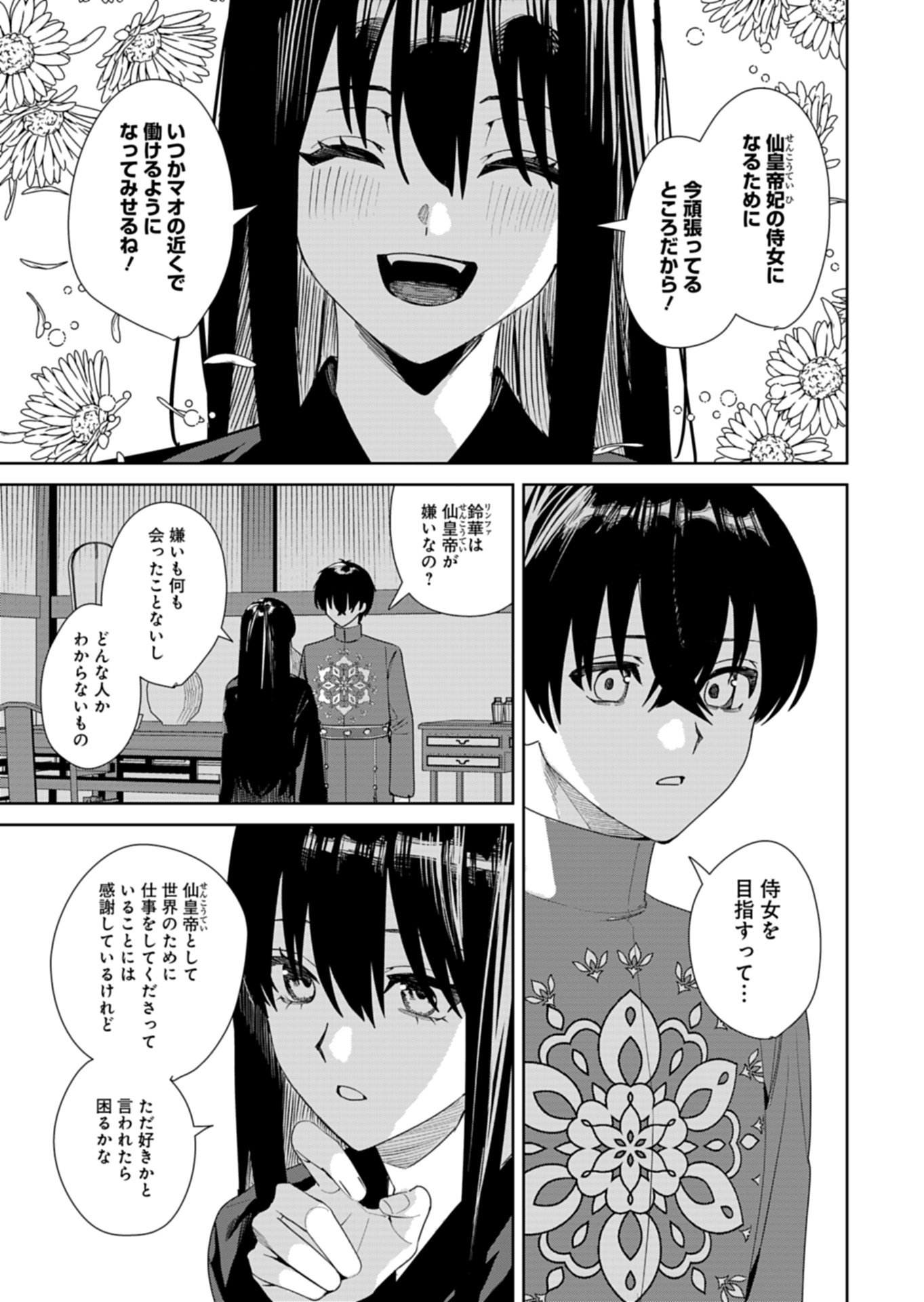 Hachi Irodori Koku no Koukyuu Monogatari - Chapter 11.2 - Page 12