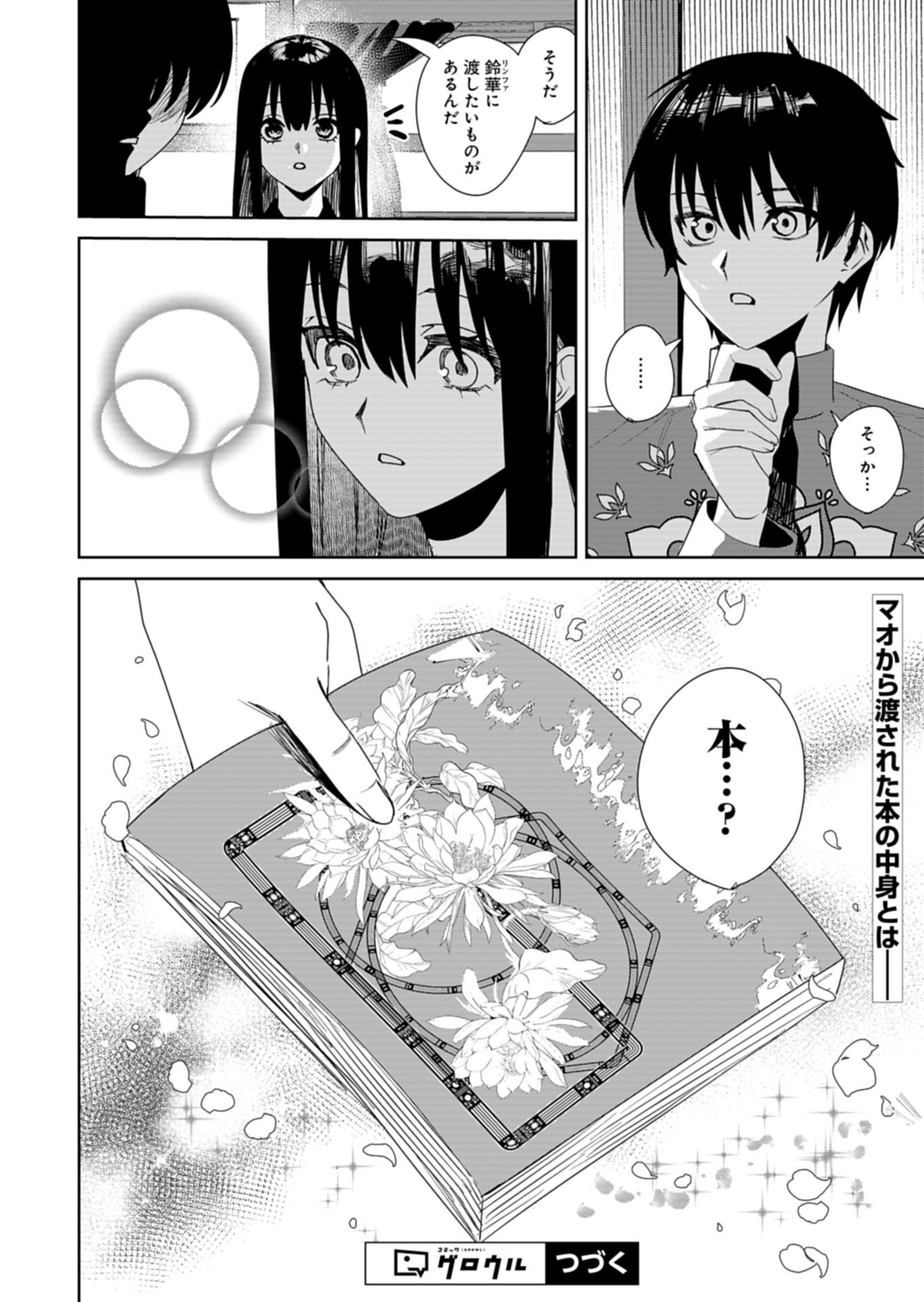 Hachi Irodori Koku no Koukyuu Monogatari - Chapter 11.2 - Page 13