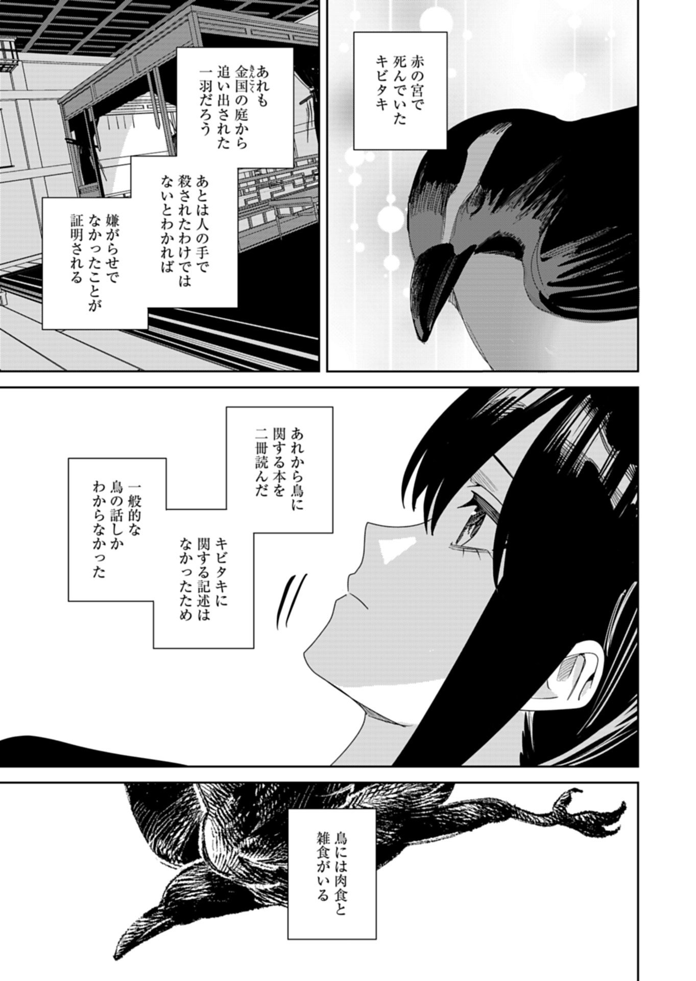 Hachi Irodori Koku no Koukyuu Monogatari - Chapter 11.2 - Page 2