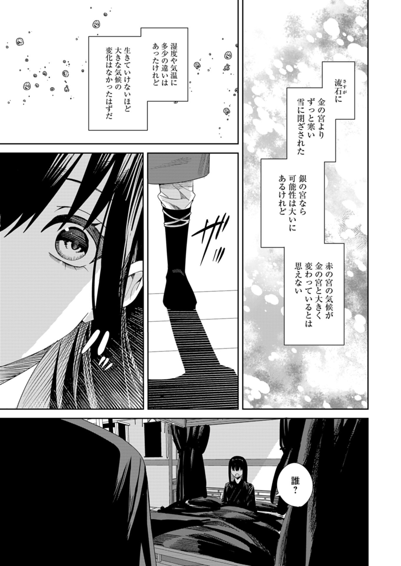 Hachi Irodori Koku no Koukyuu Monogatari - Chapter 11.2 - Page 4