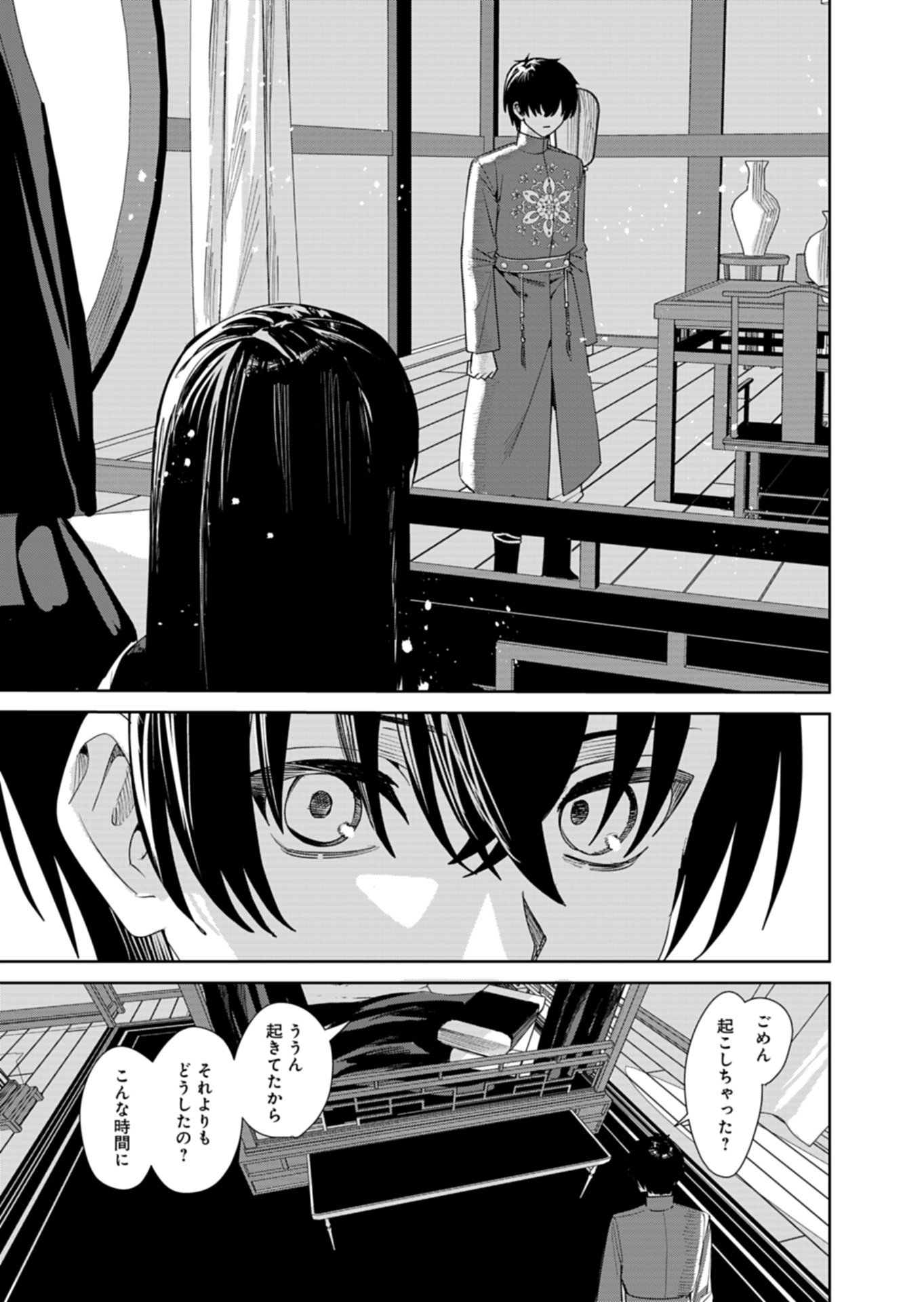 Hachi Irodori Koku no Koukyuu Monogatari - Chapter 11.2 - Page 5