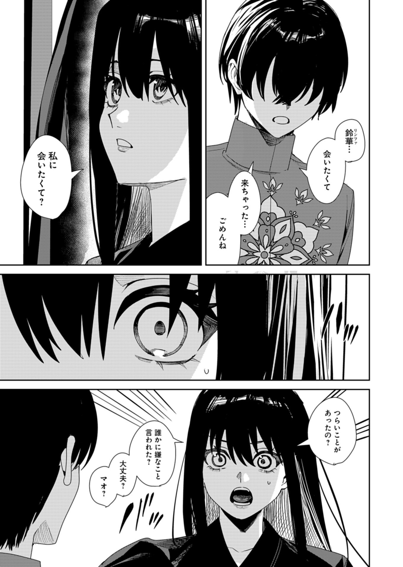Hachi Irodori Koku no Koukyuu Monogatari - Chapter 11.2 - Page 6