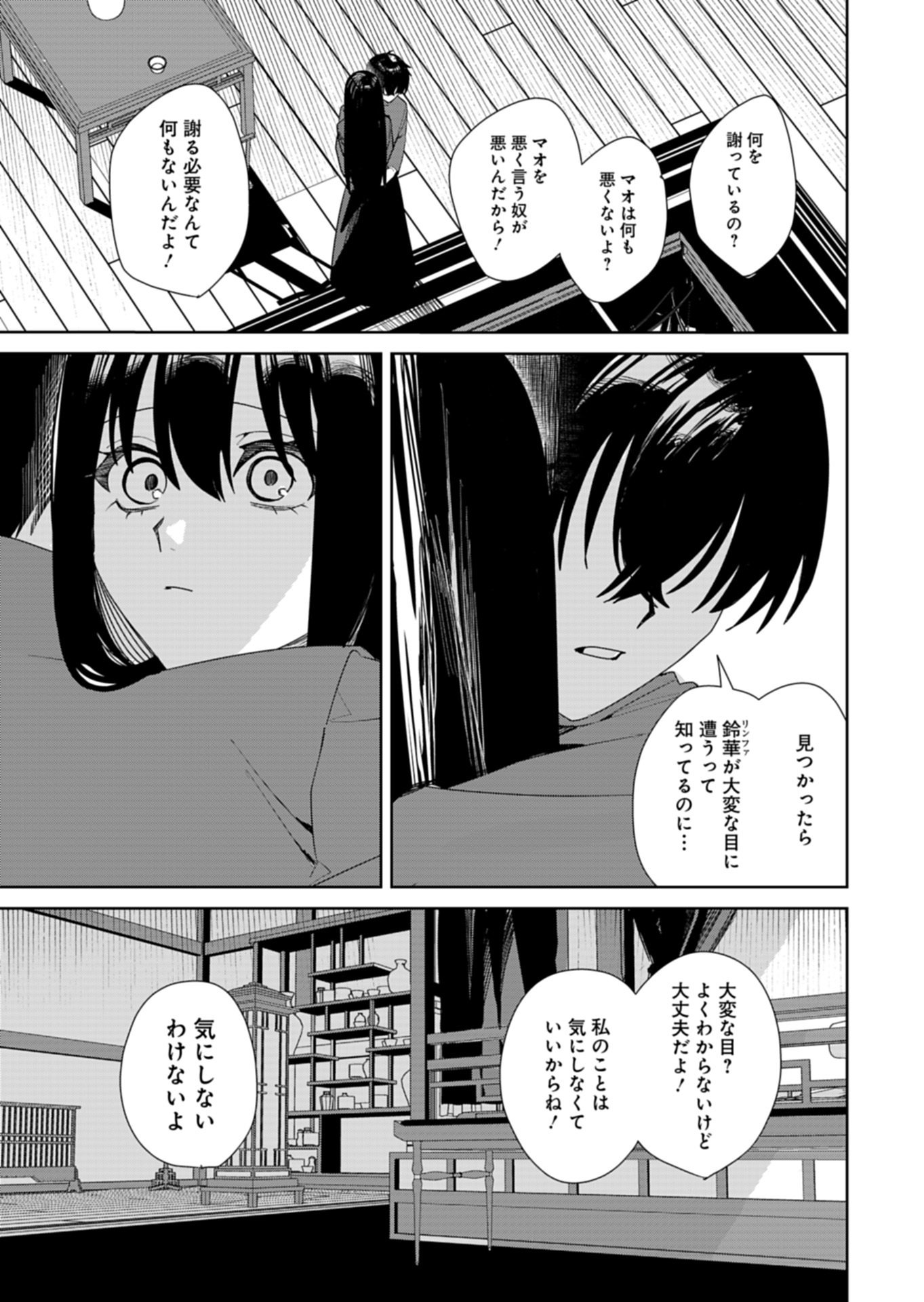 Hachi Irodori Koku no Koukyuu Monogatari - Chapter 11.2 - Page 8