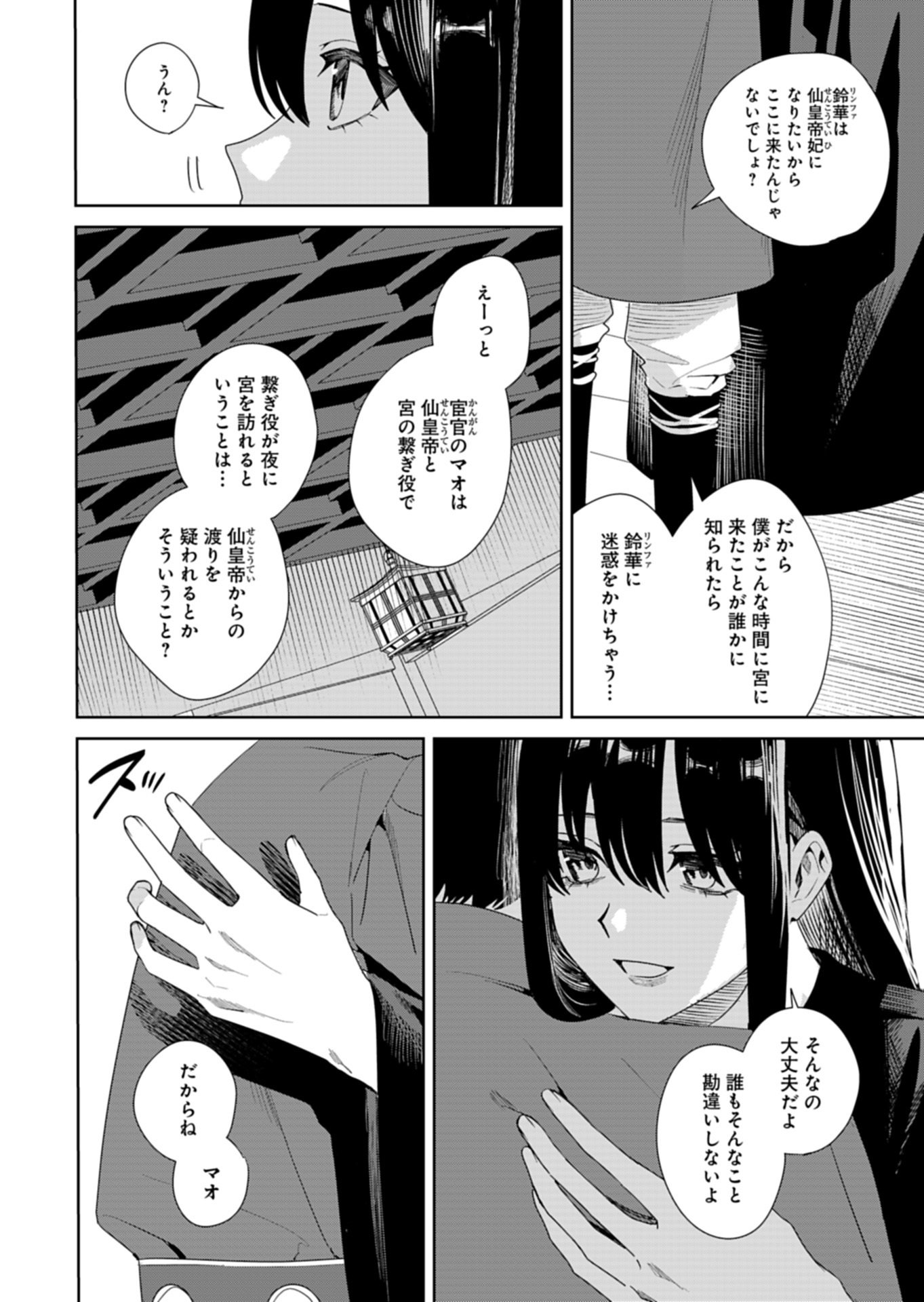 Hachi Irodori Koku no Koukyuu Monogatari - Chapter 11.2 - Page 9
