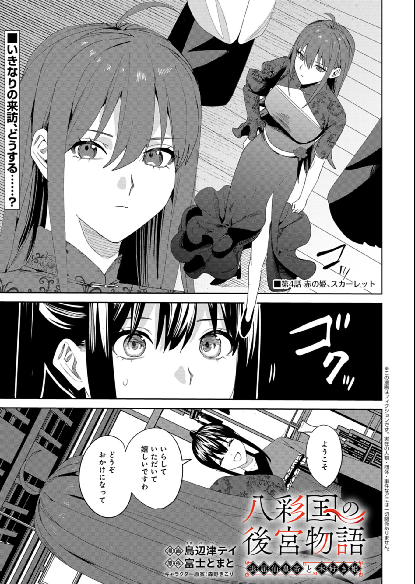 Hachi Irodori Koku no Koukyuu Monogatari - Chapter 4.1 - Page 1