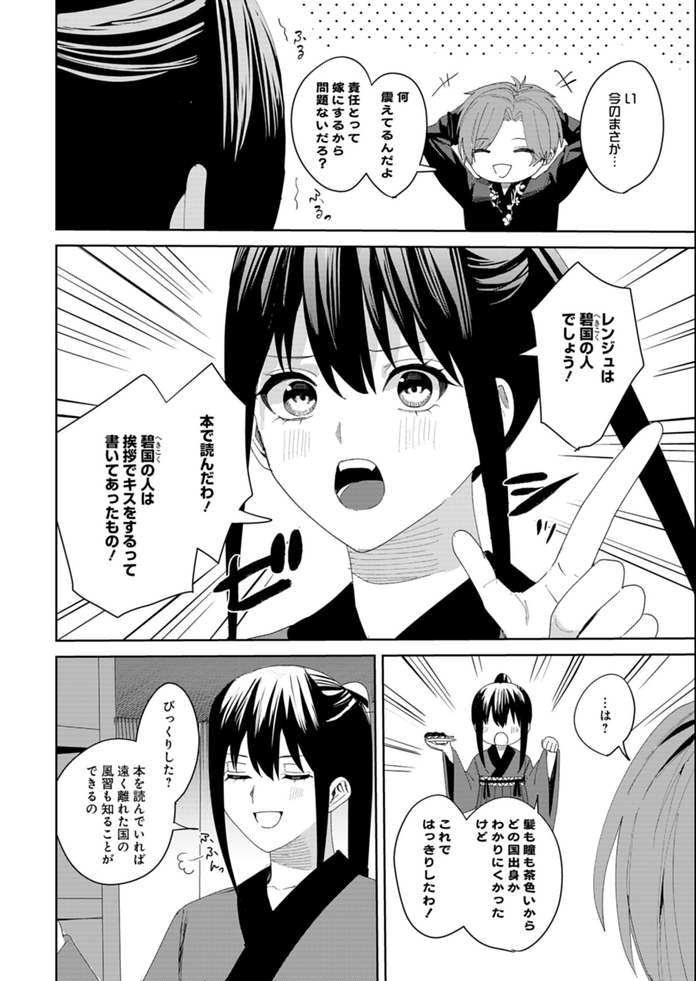 Hachi Irodori Koku no Koukyuu Monogatari - Chapter 4.1 - Page 10
