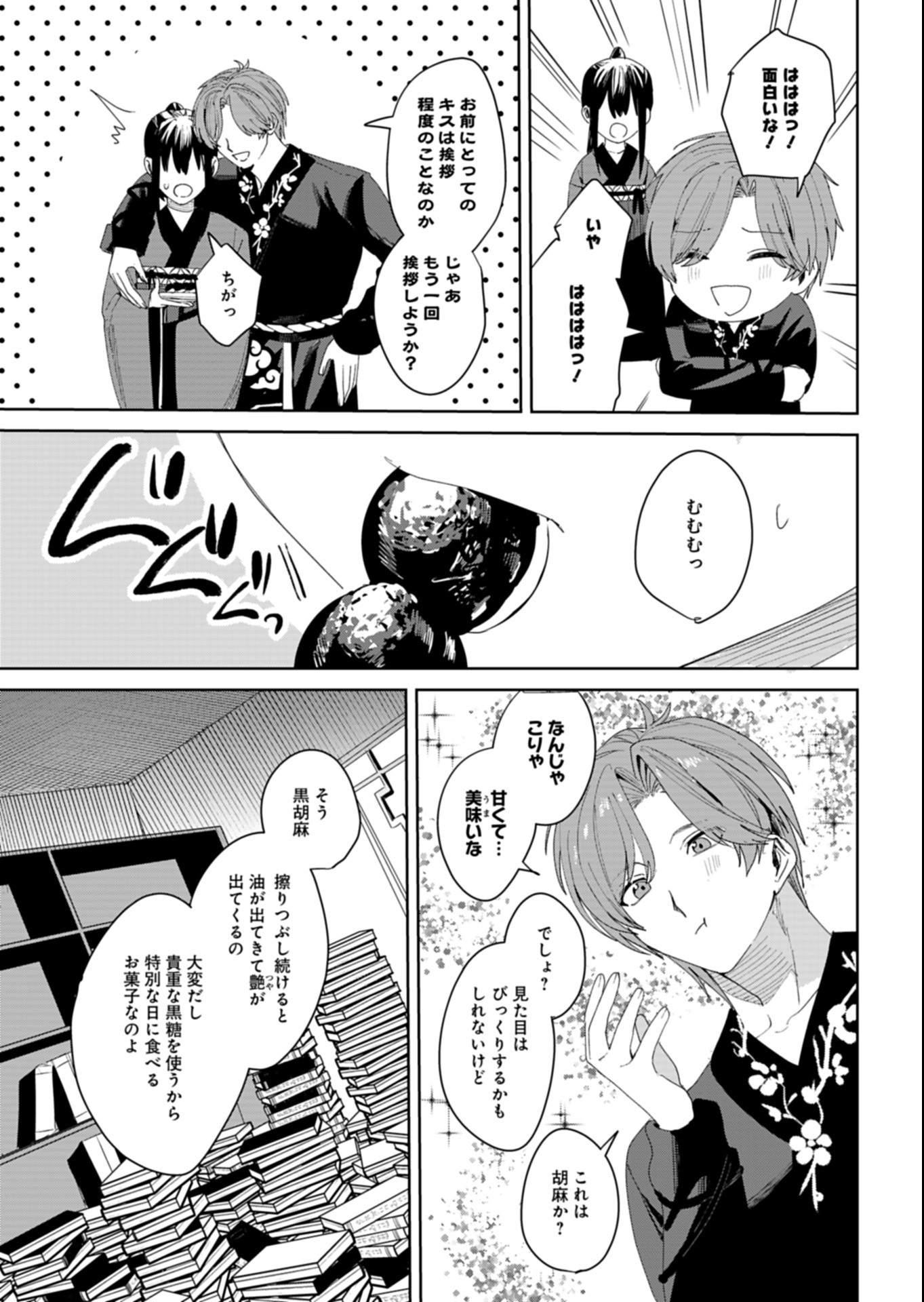 Hachi Irodori Koku no Koukyuu Monogatari - Chapter 4.1 - Page 11