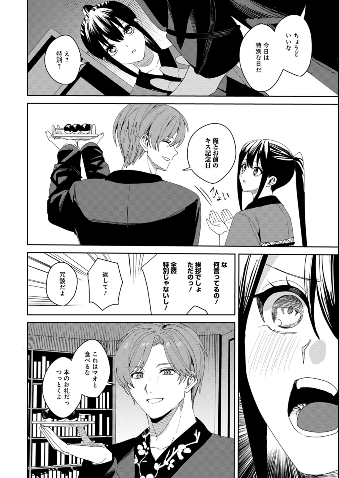 Hachi Irodori Koku no Koukyuu Monogatari - Chapter 4.1 - Page 12