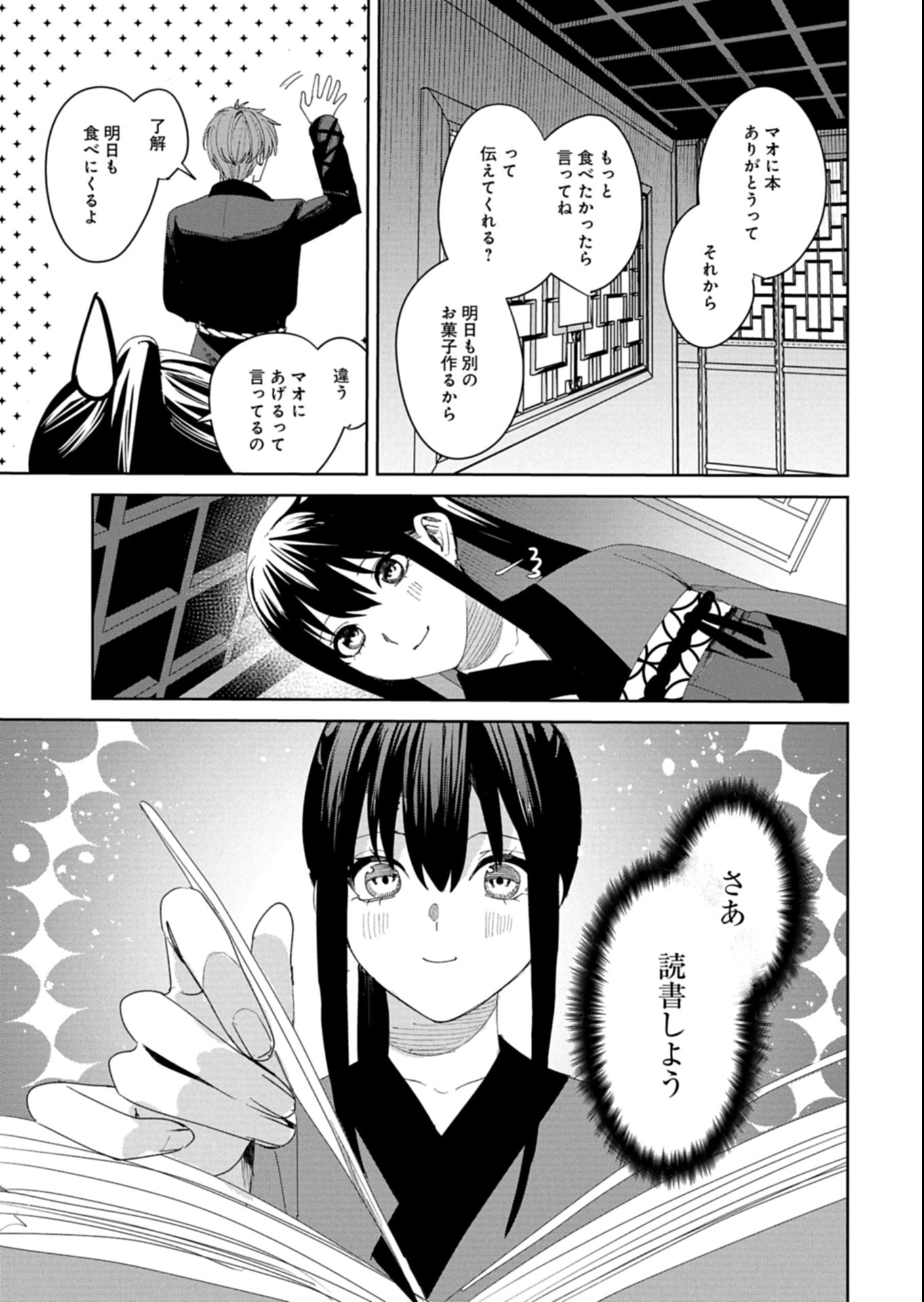 Hachi Irodori Koku no Koukyuu Monogatari - Chapter 4.1 - Page 13
