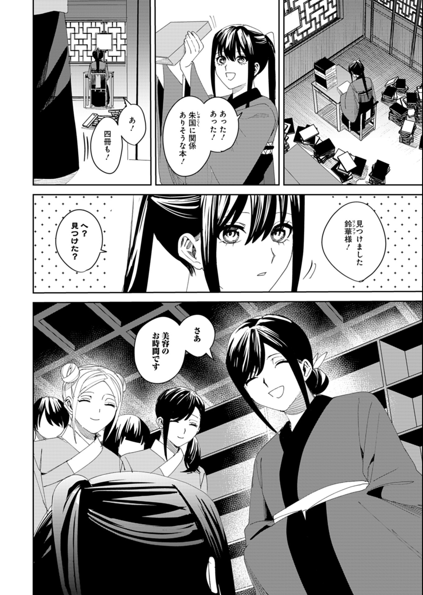 Hachi Irodori Koku no Koukyuu Monogatari - Chapter 4.1 - Page 14