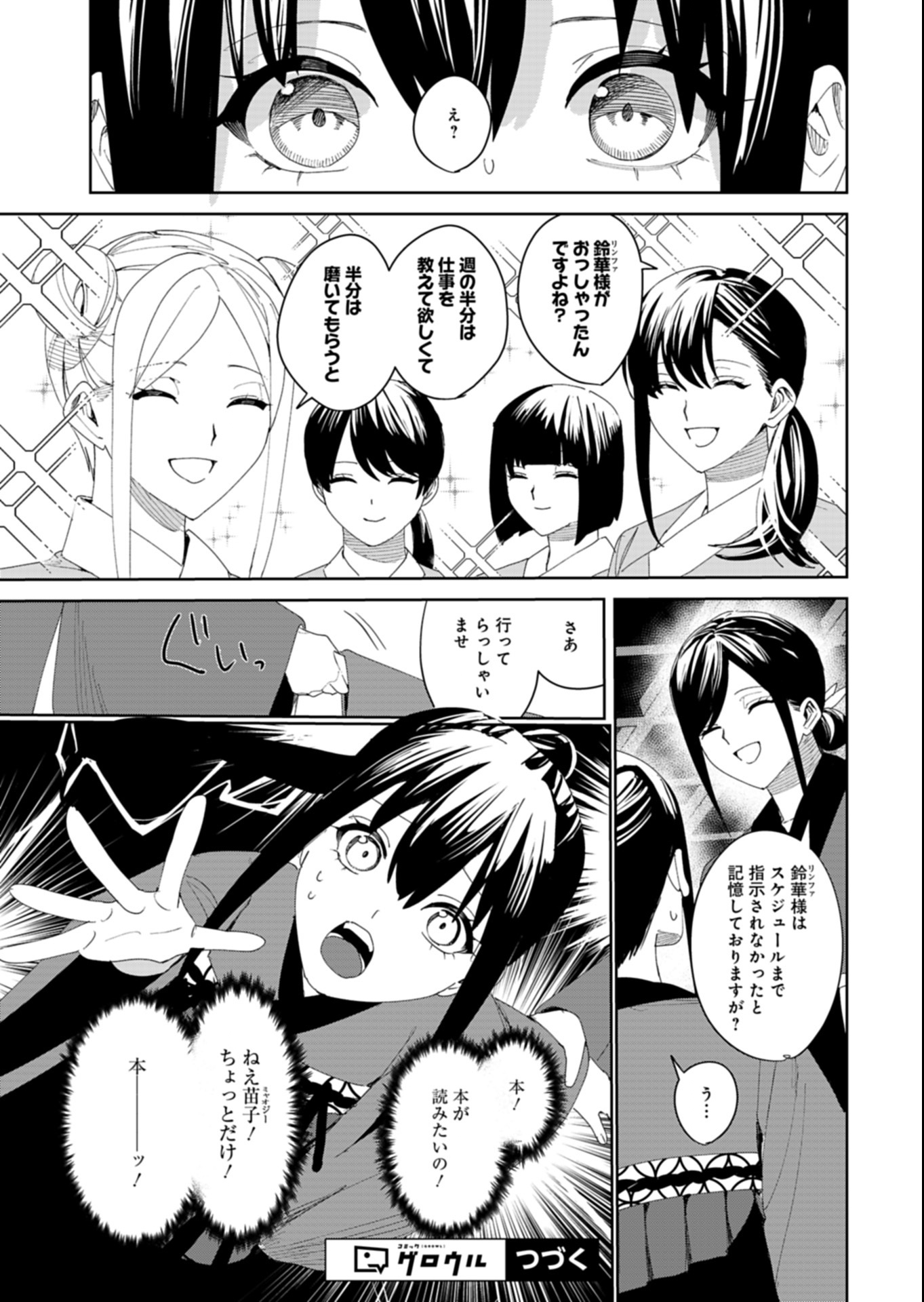 Hachi Irodori Koku no Koukyuu Monogatari - Chapter 4.1 - Page 15