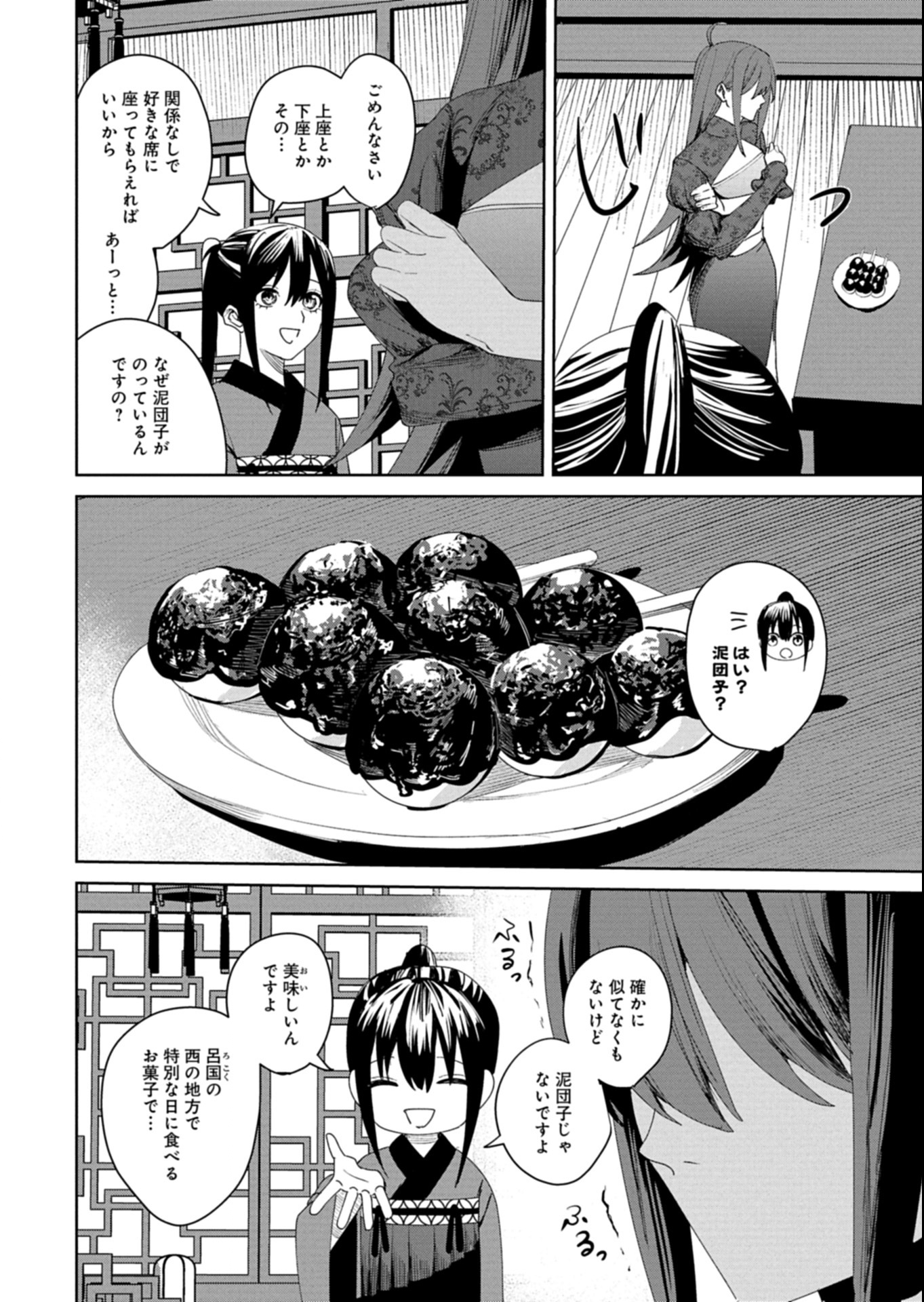 Hachi Irodori Koku no Koukyuu Monogatari - Chapter 4.1 - Page 2