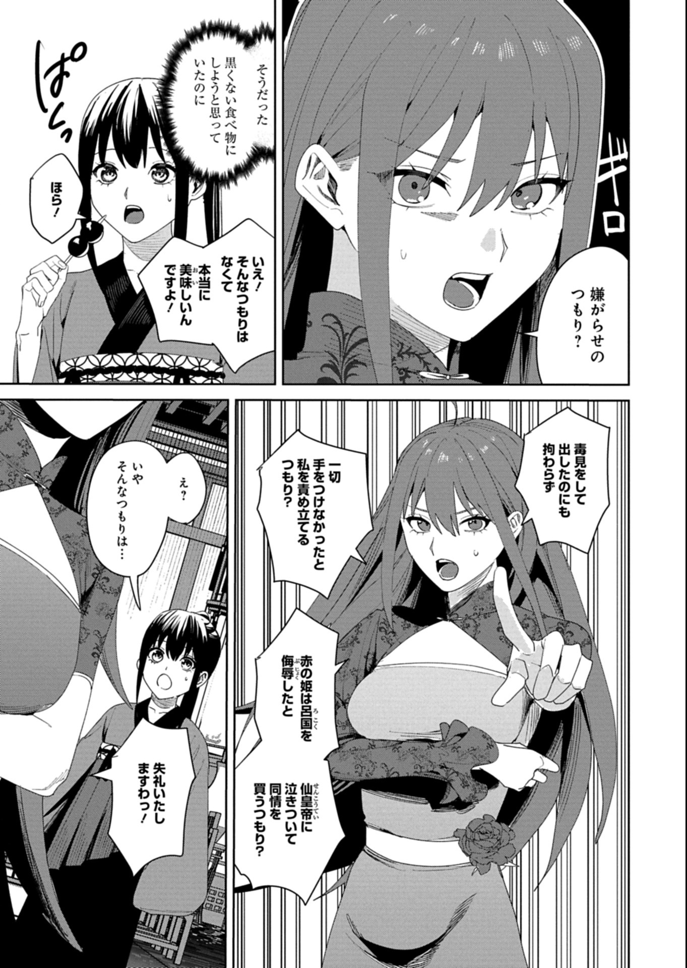 Hachi Irodori Koku no Koukyuu Monogatari - Chapter 4.1 - Page 3