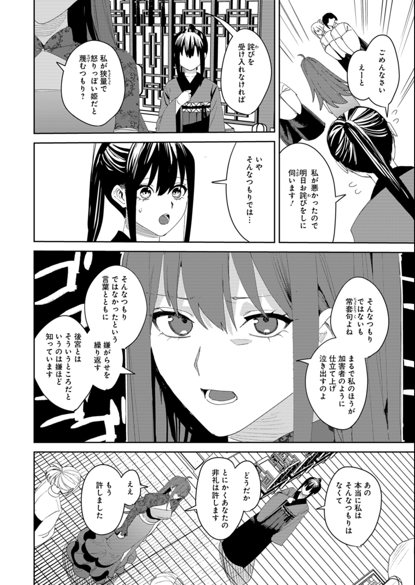 Hachi Irodori Koku no Koukyuu Monogatari - Chapter 4.1 - Page 4