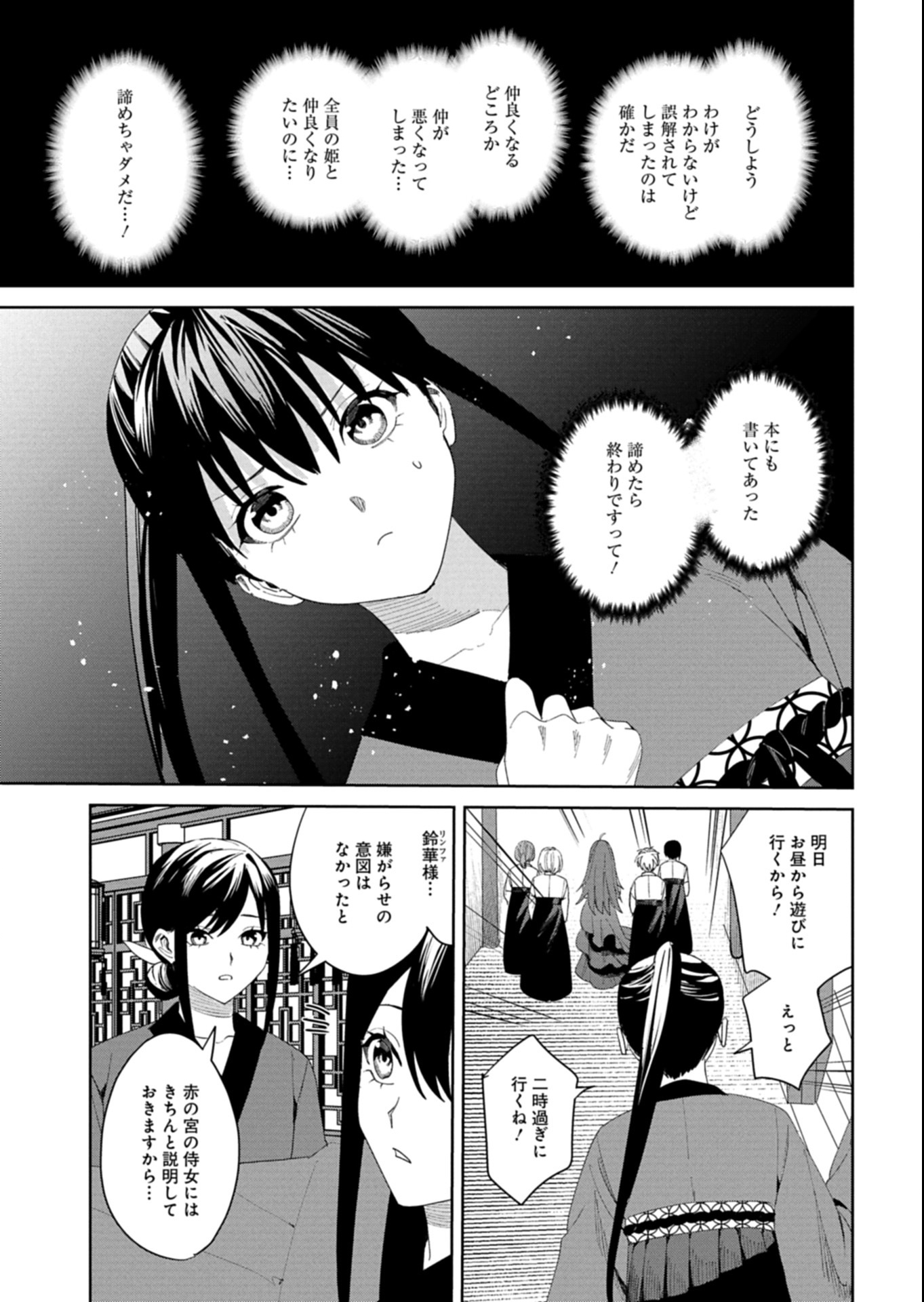 Hachi Irodori Koku no Koukyuu Monogatari - Chapter 4.1 - Page 5