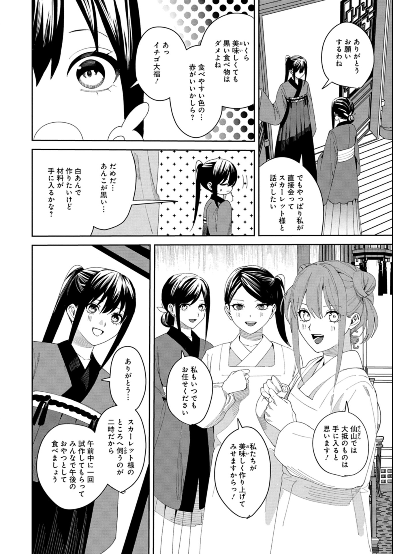 Hachi Irodori Koku no Koukyuu Monogatari - Chapter 4.1 - Page 6