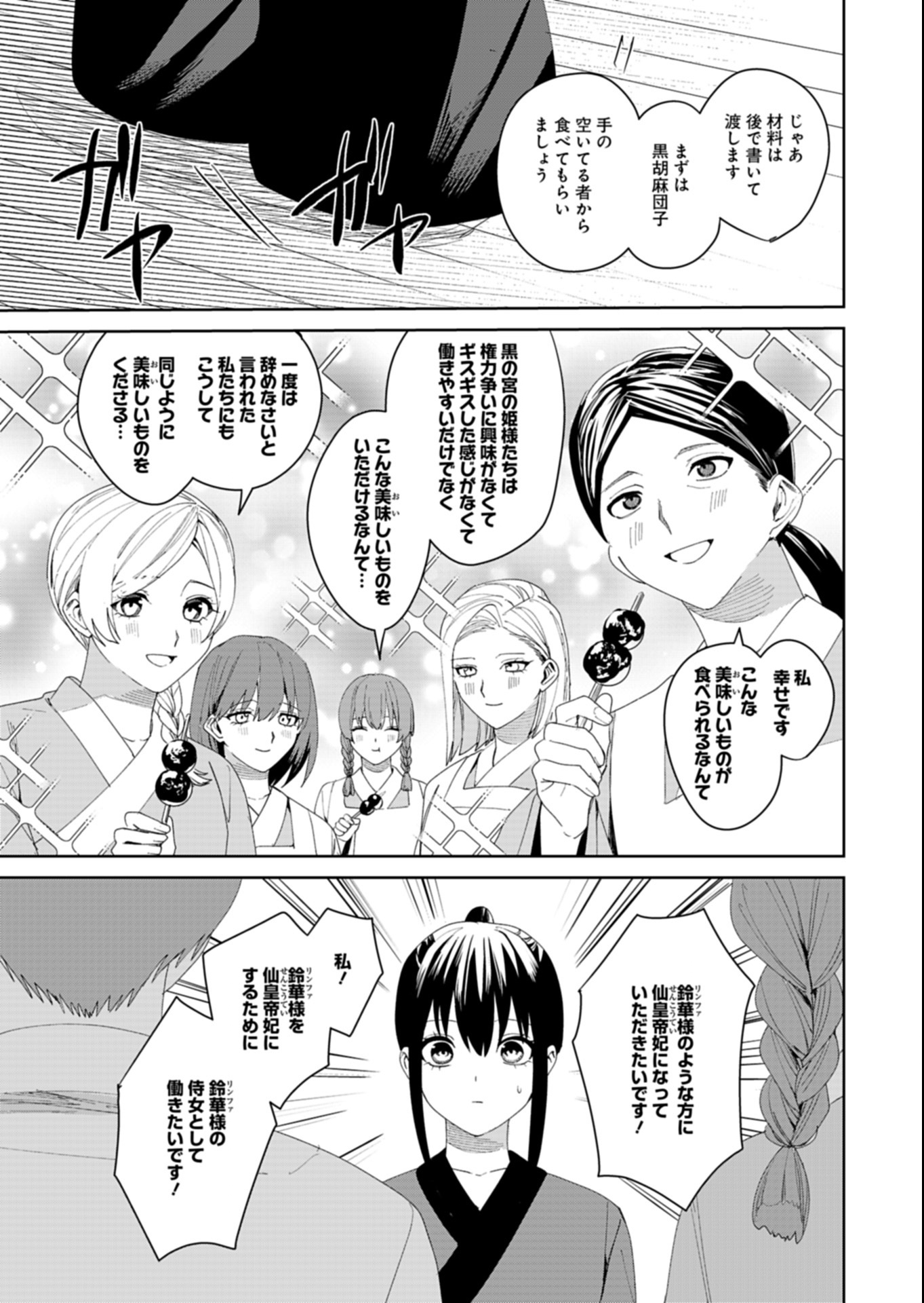 Hachi Irodori Koku no Koukyuu Monogatari - Chapter 4.1 - Page 7