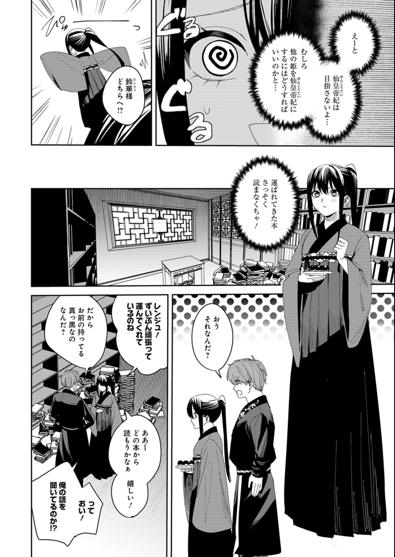 Hachi Irodori Koku no Koukyuu Monogatari - Chapter 4.1 - Page 8