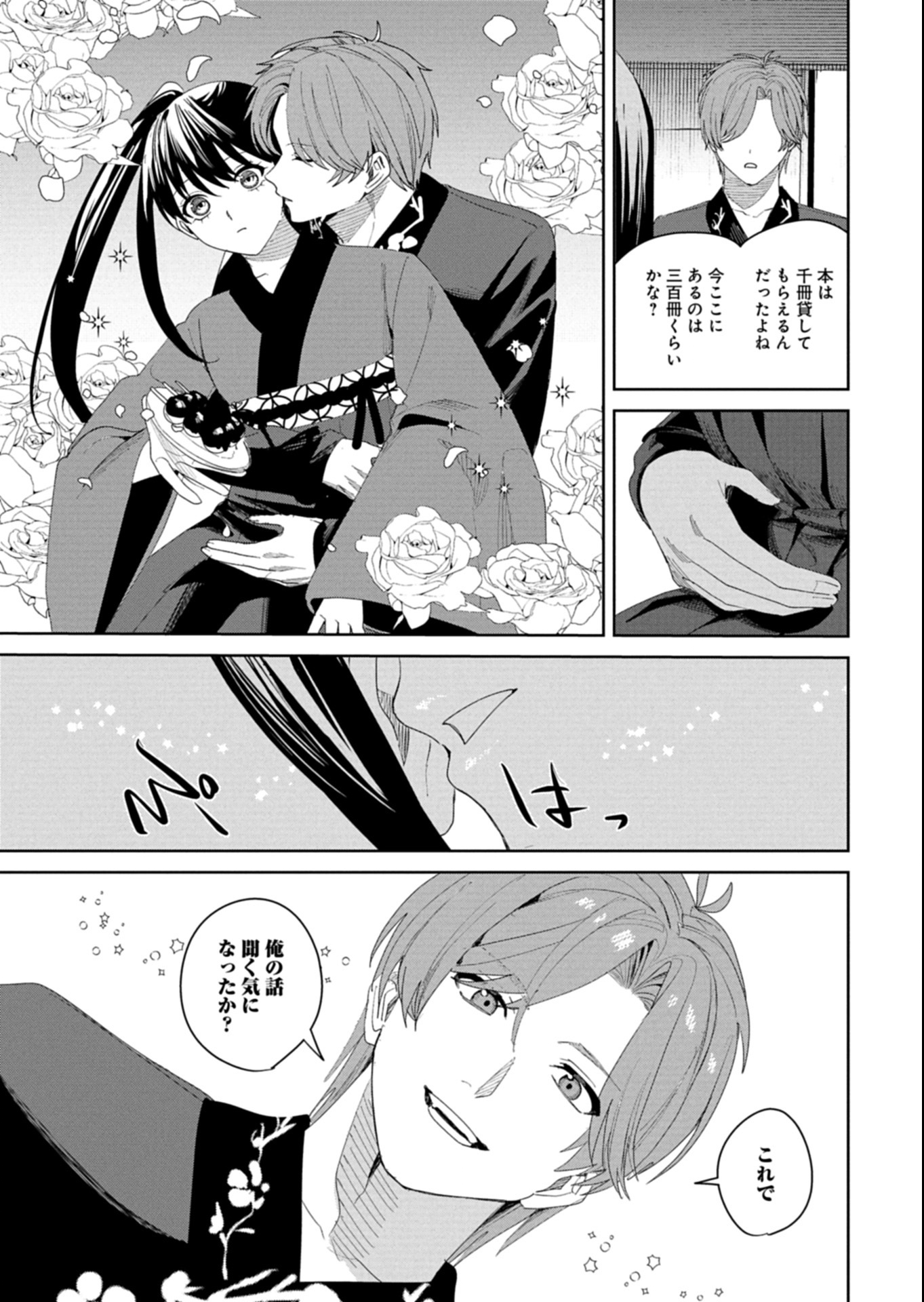 Hachi Irodori Koku no Koukyuu Monogatari - Chapter 4.1 - Page 9